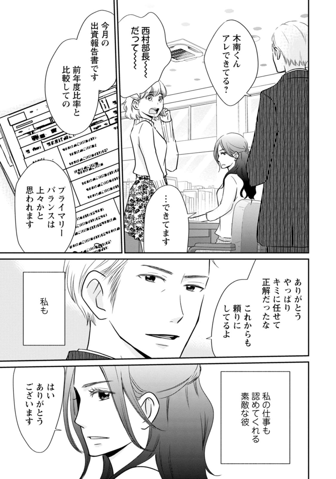 隣の芝くんは見せてくれない