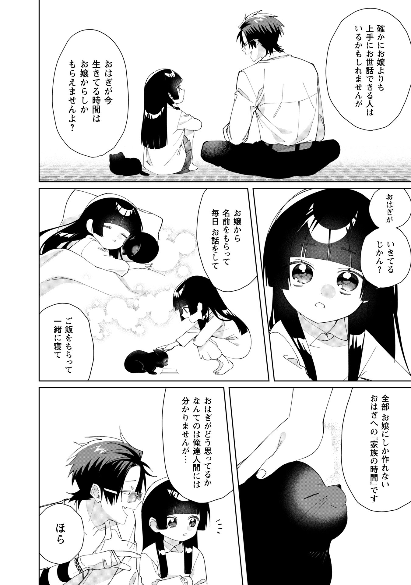 組長娘と世話係