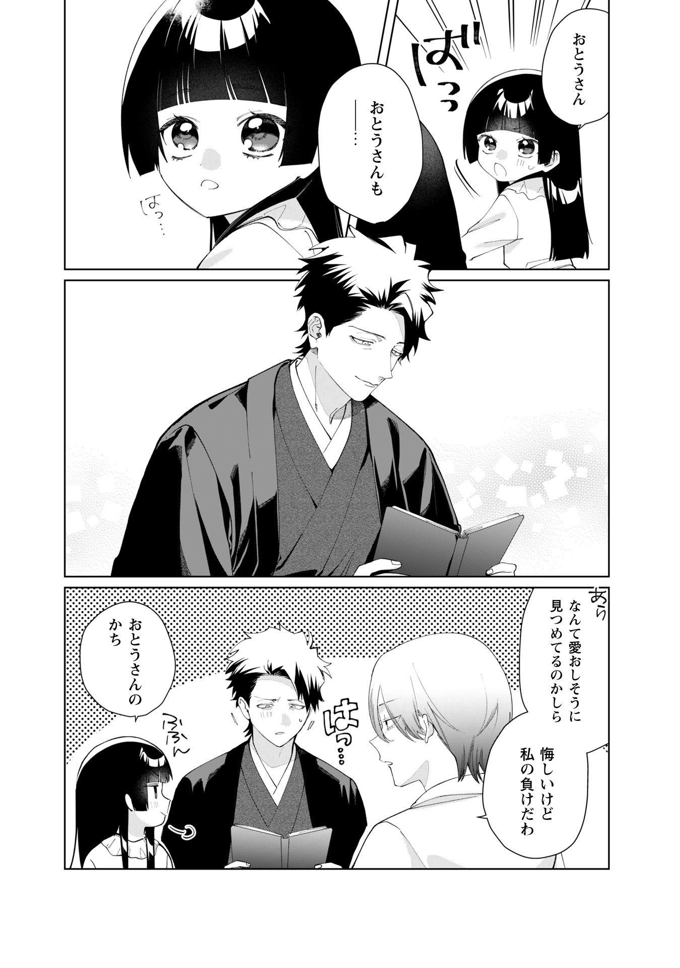 組長娘と世話係