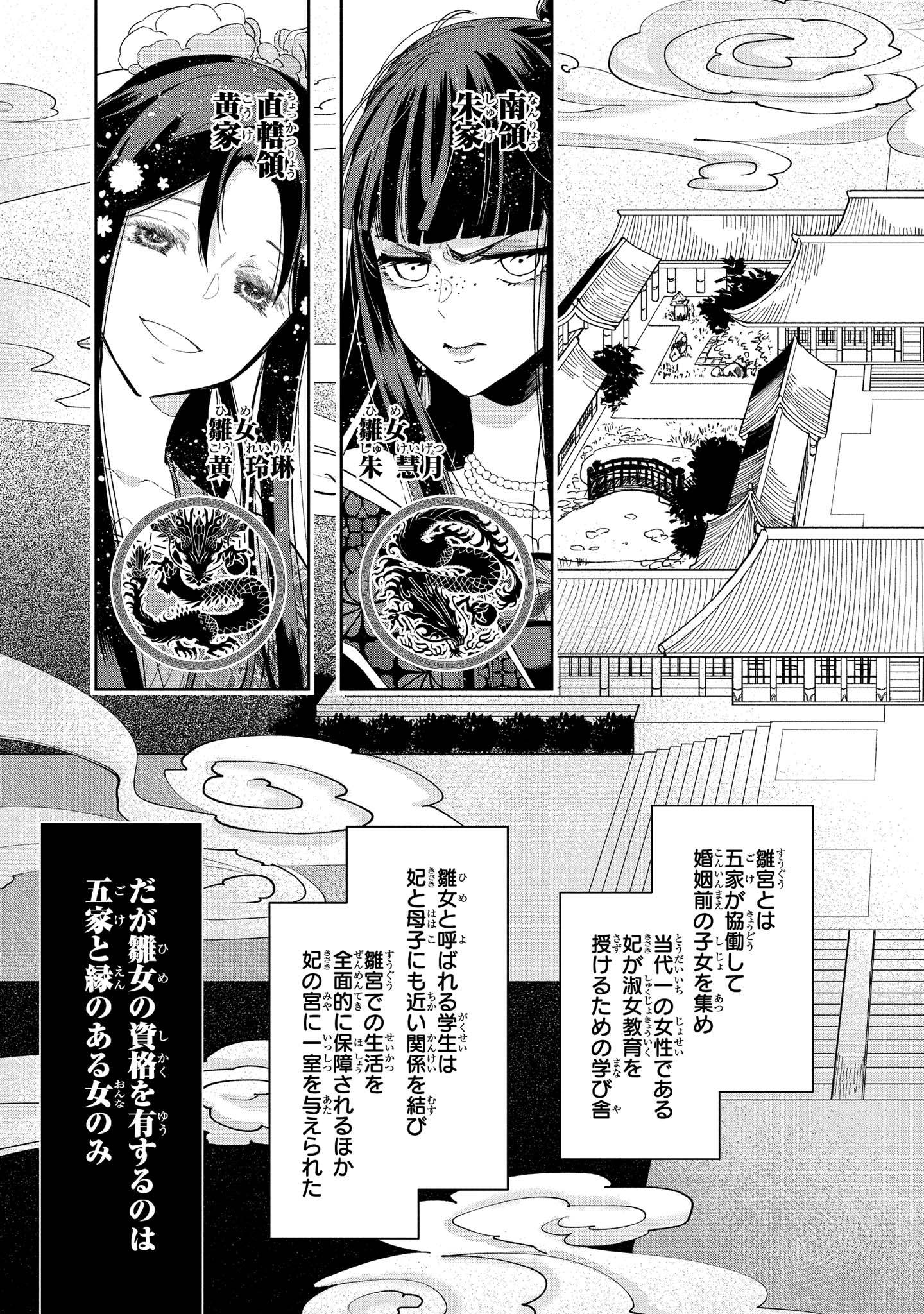 ふつつかな悪女
