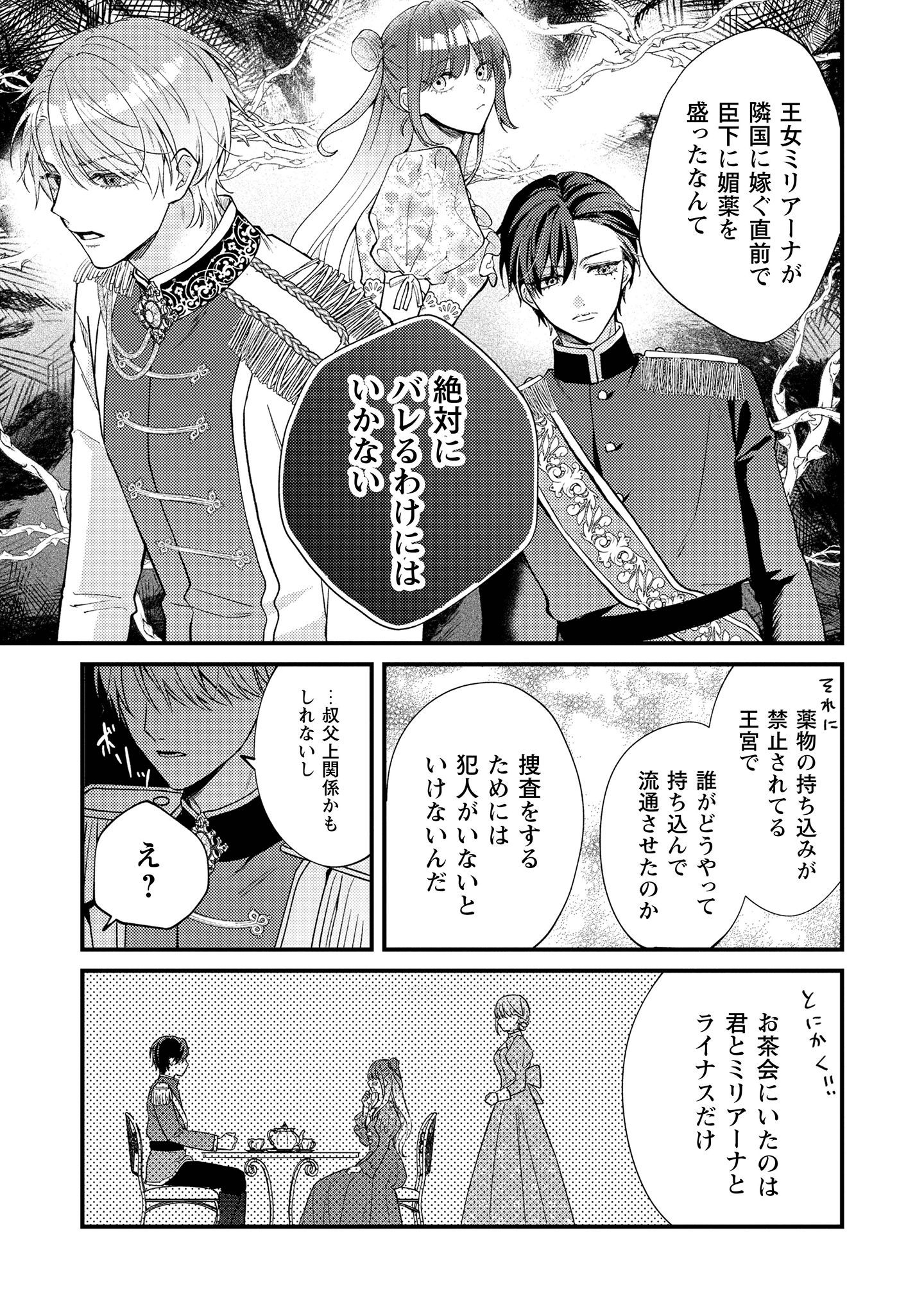 媚薬を盛った