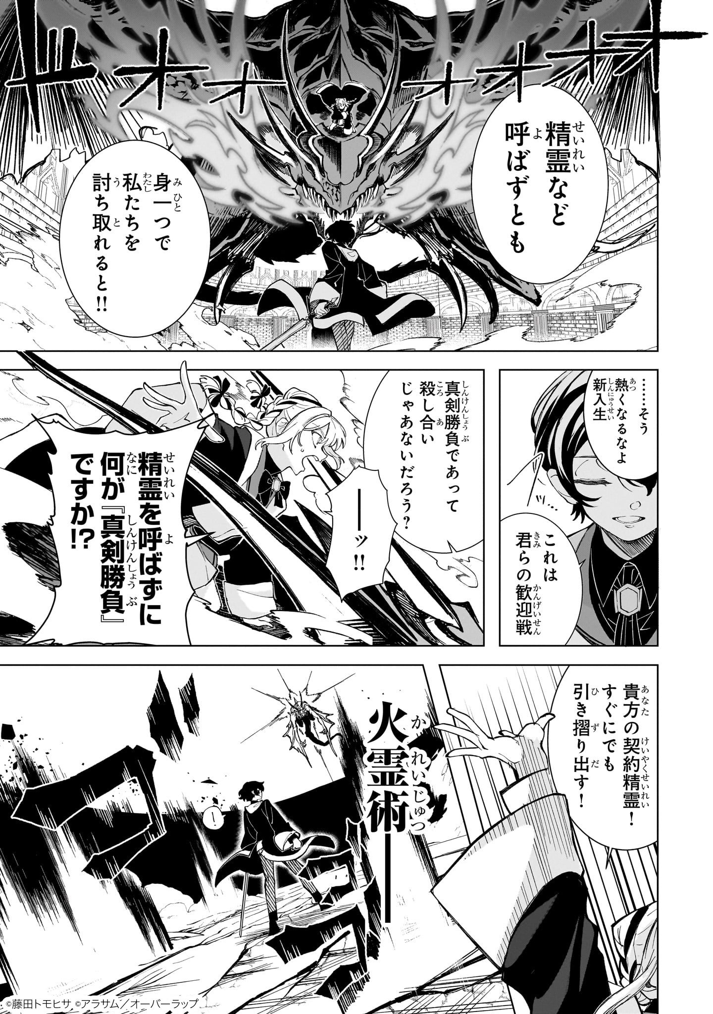 真の実力を隠していると思われてる精霊師