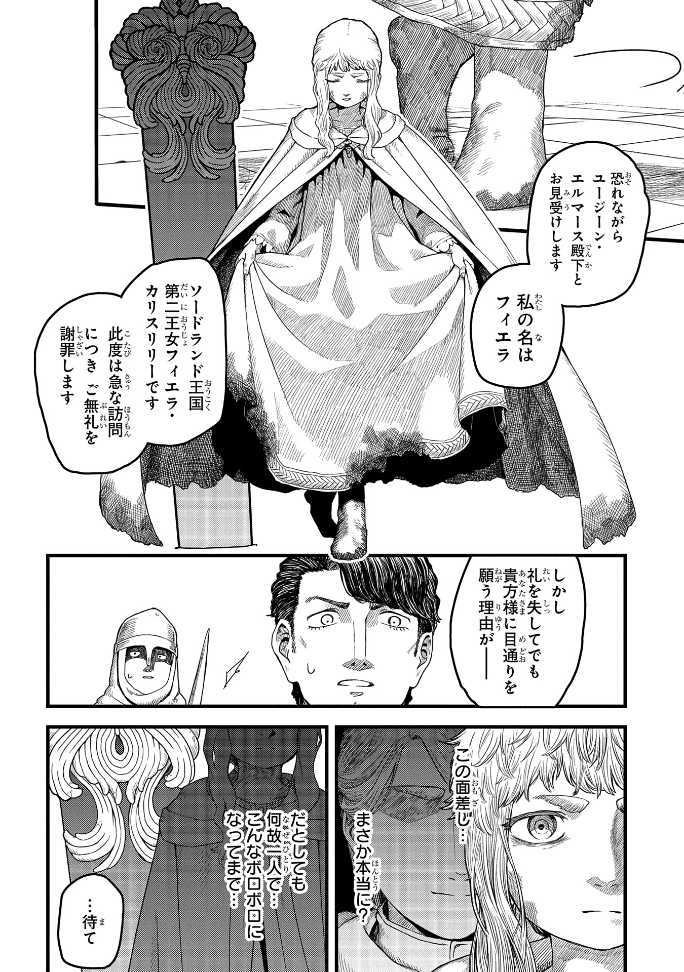 竜伐のフィエラ