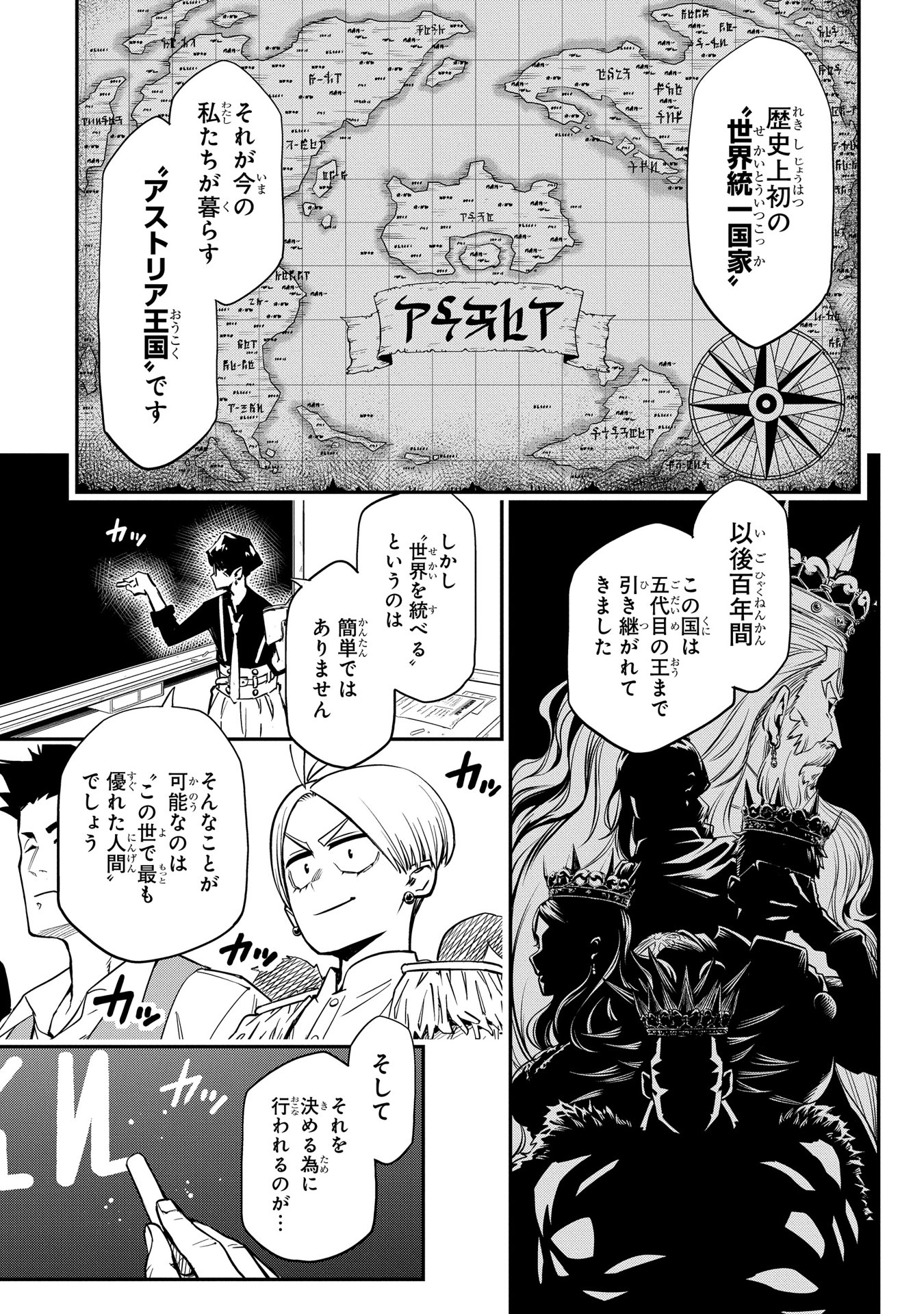 かませ犬の王冠