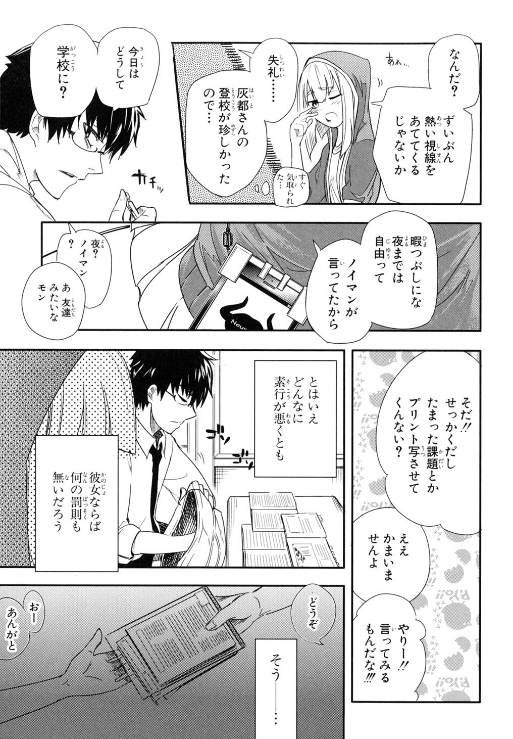 リィンカーネーション