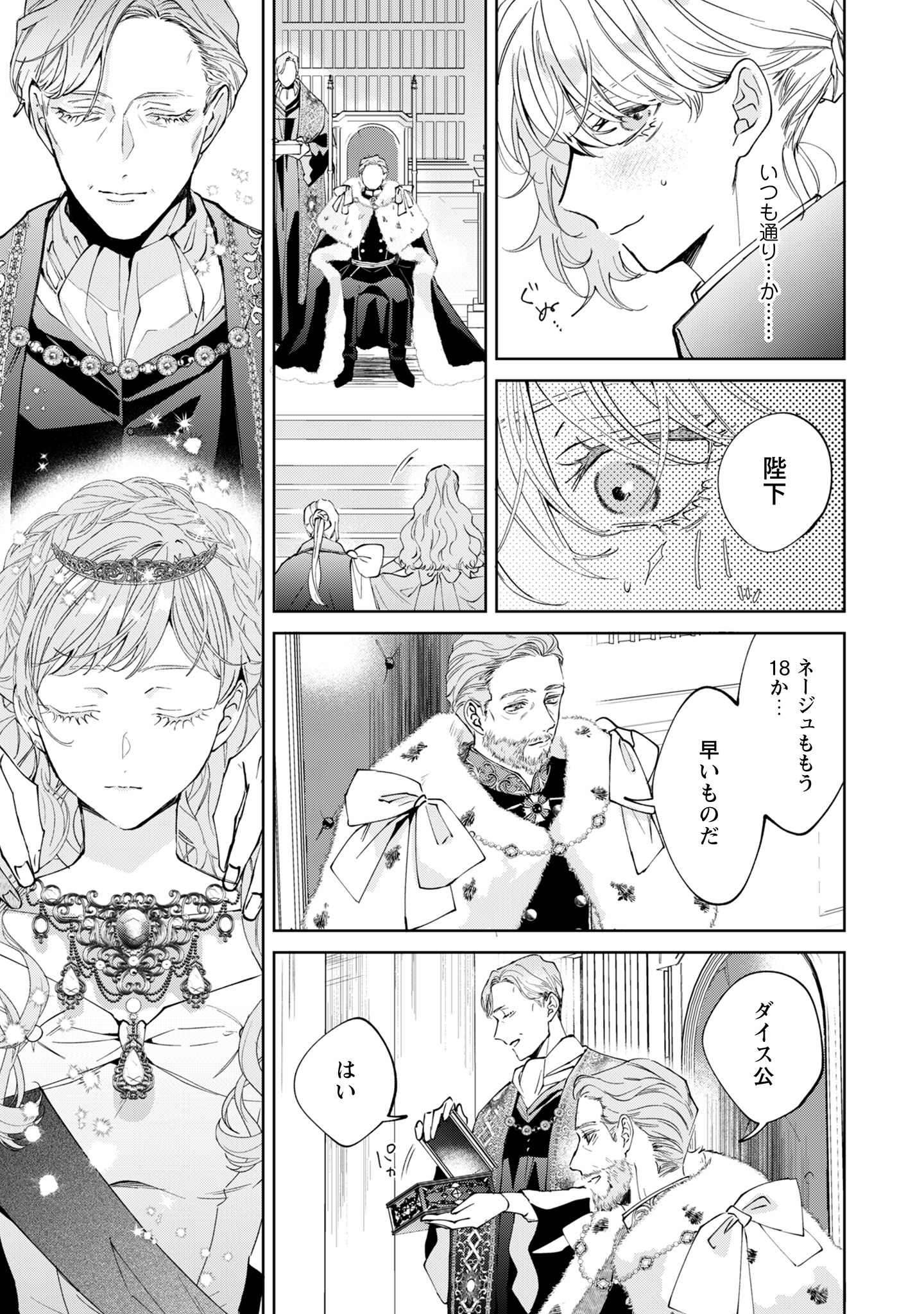 ひねくれ公爵は呪われ乙女に口説かれる