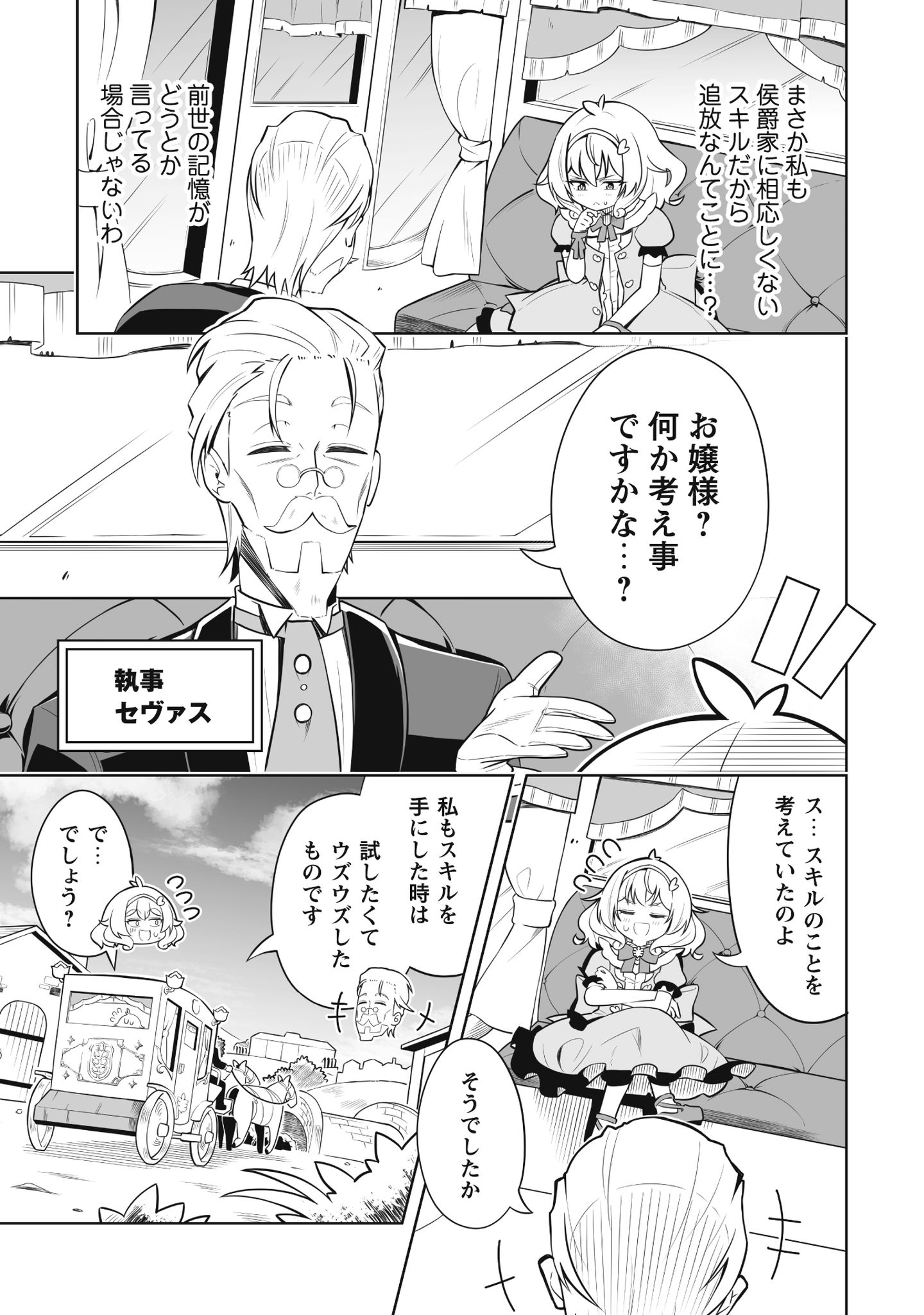 侯爵令嬢アグリ
