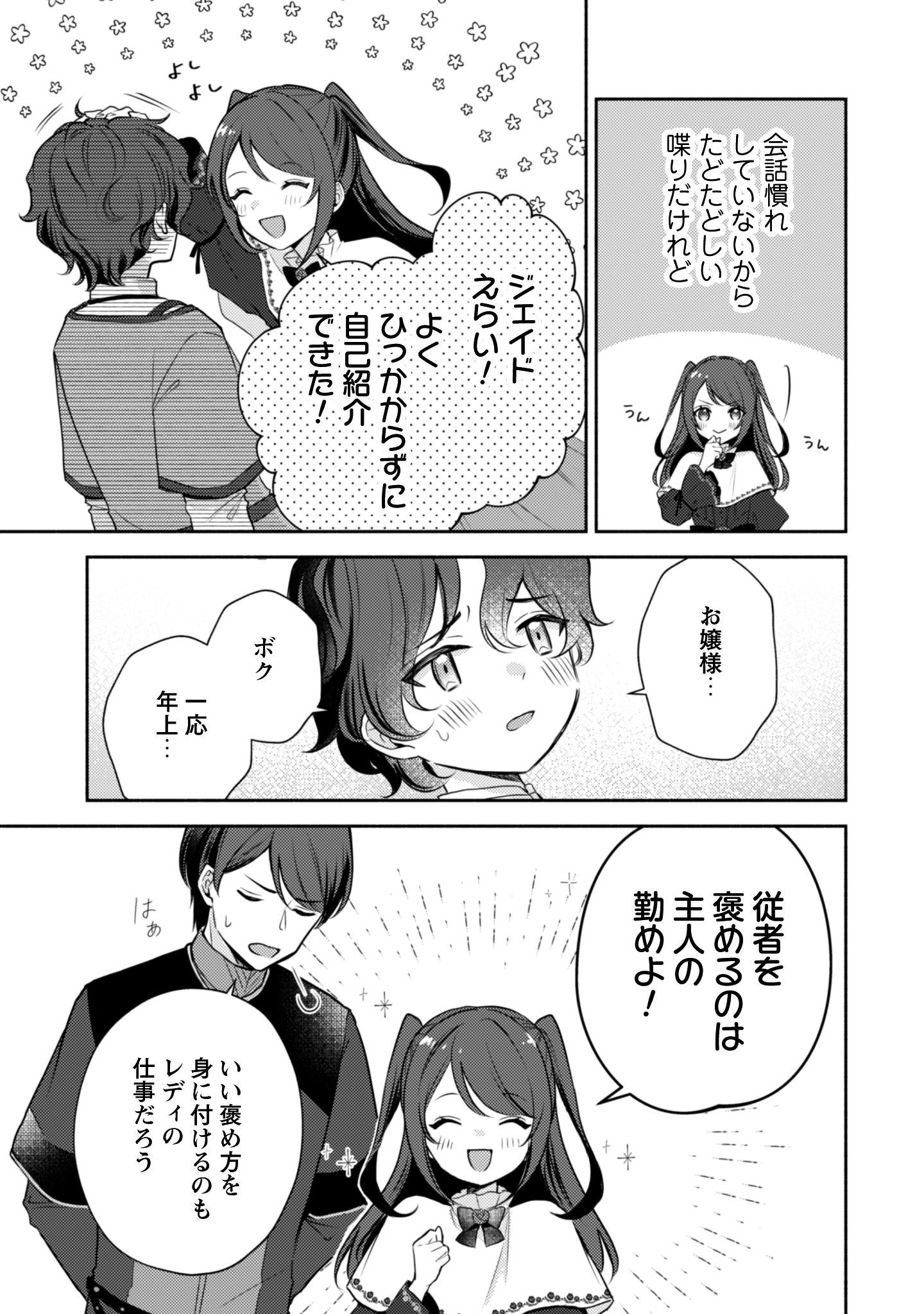 クソゲー悪役令嬢