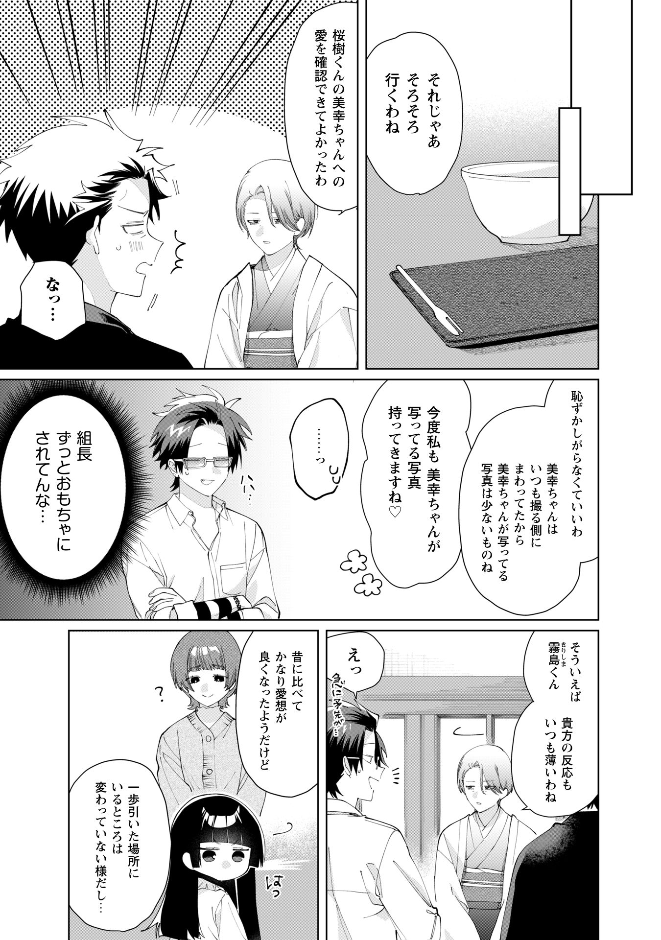 組長娘と世話係