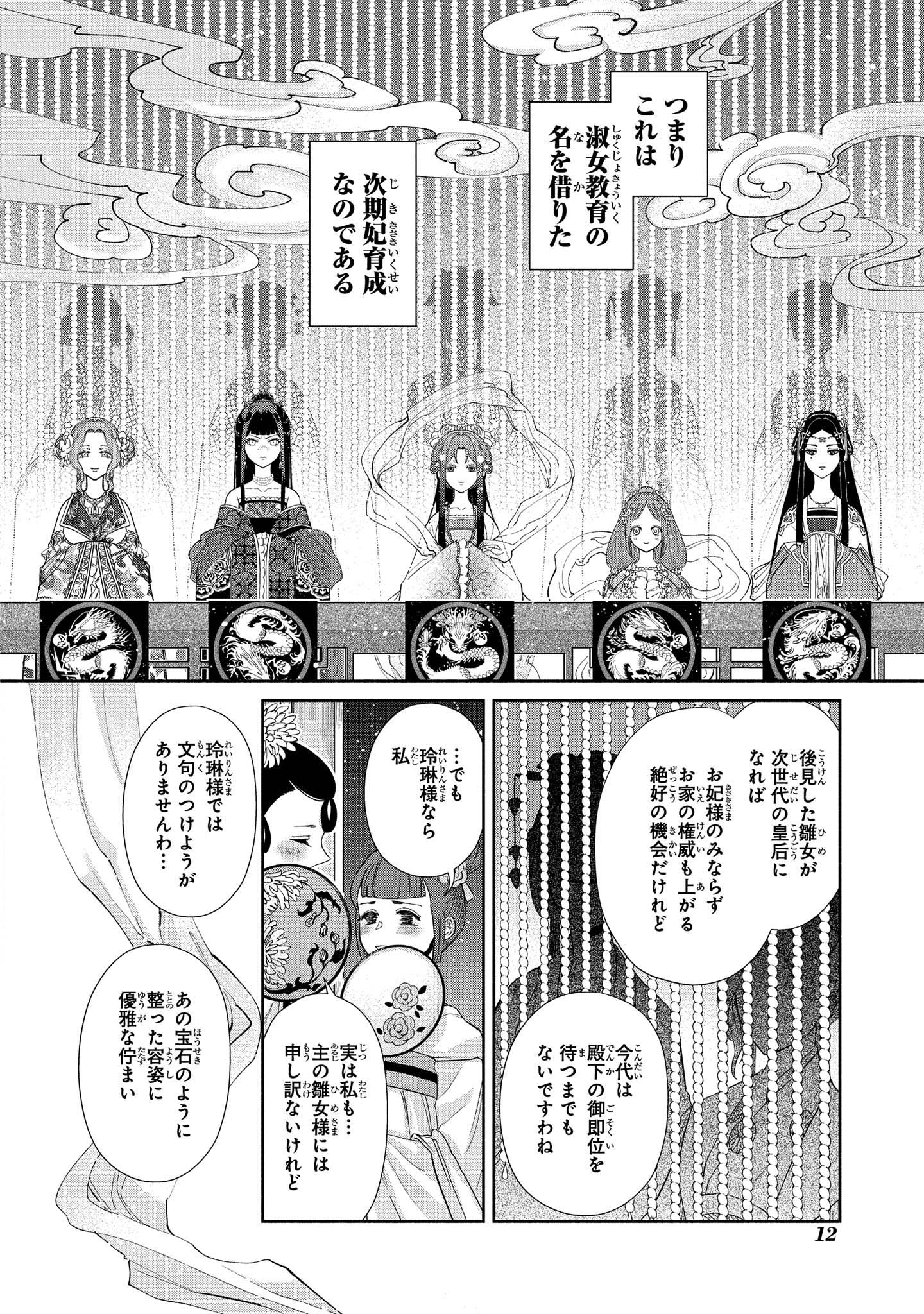 ふつつかな悪女