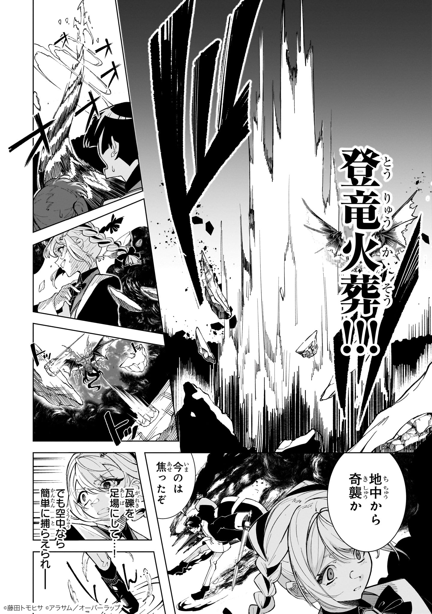 真の実力を隠していると思われてる精霊師