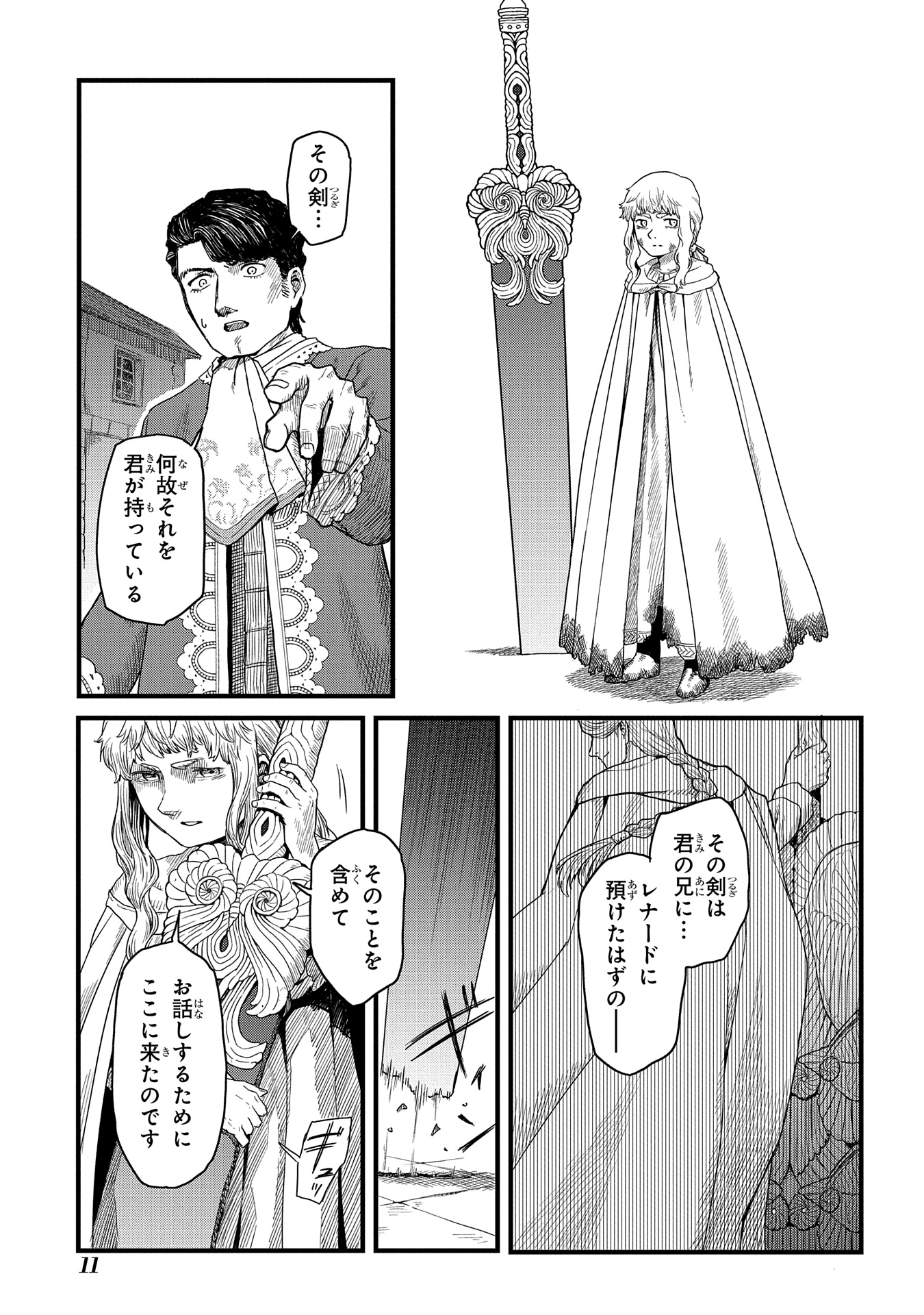 竜伐のフィエラ