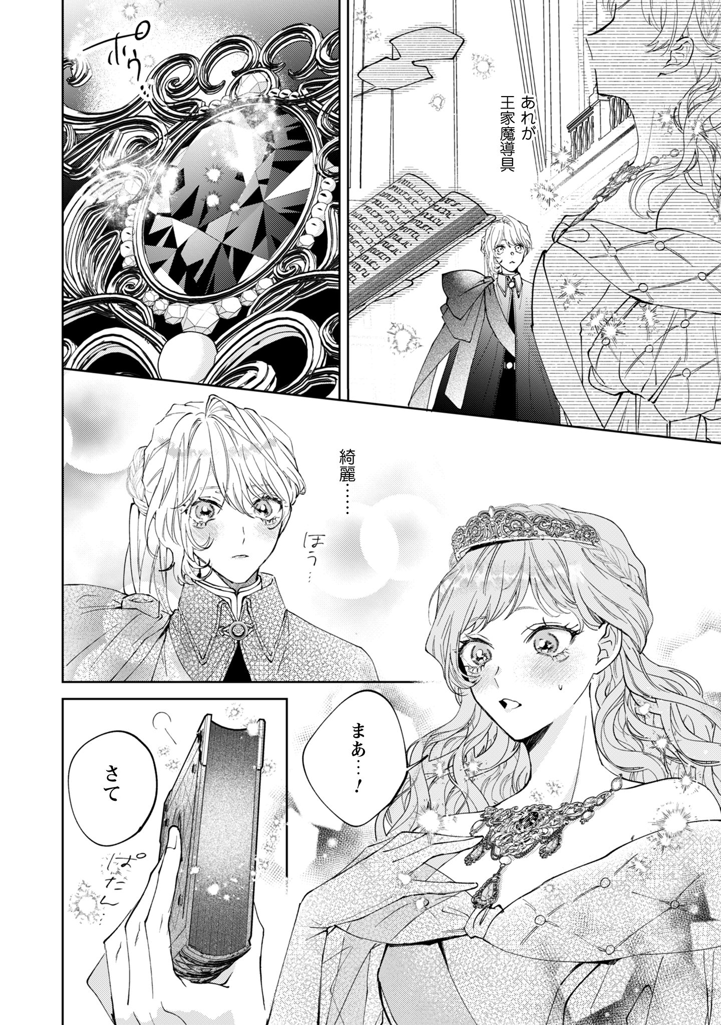 ひねくれ公爵は呪われ乙女に口説かれる