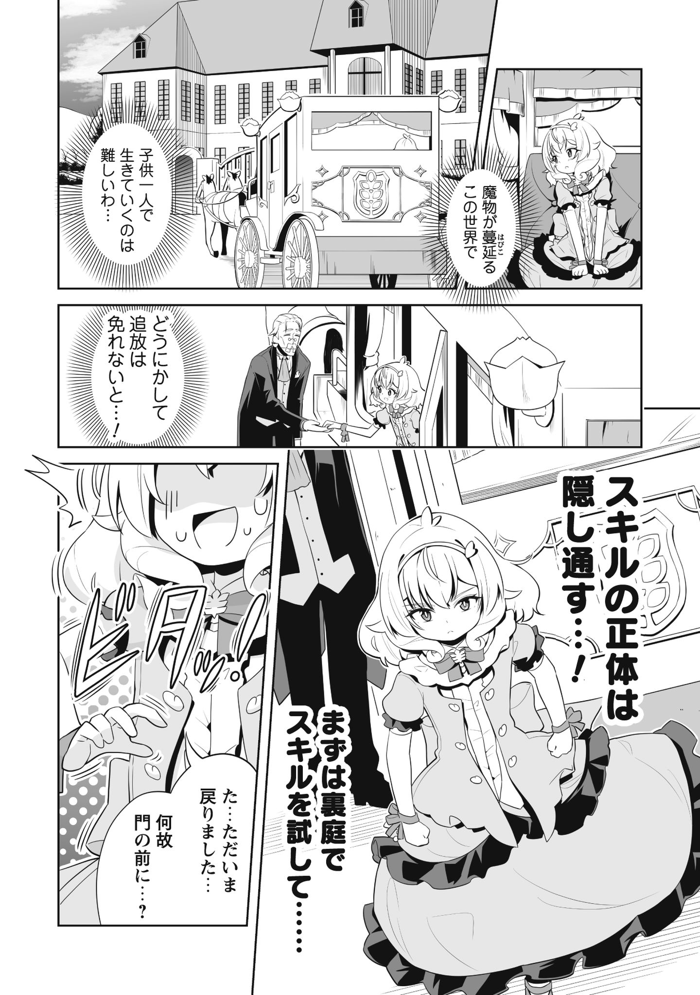 侯爵令嬢アグリ