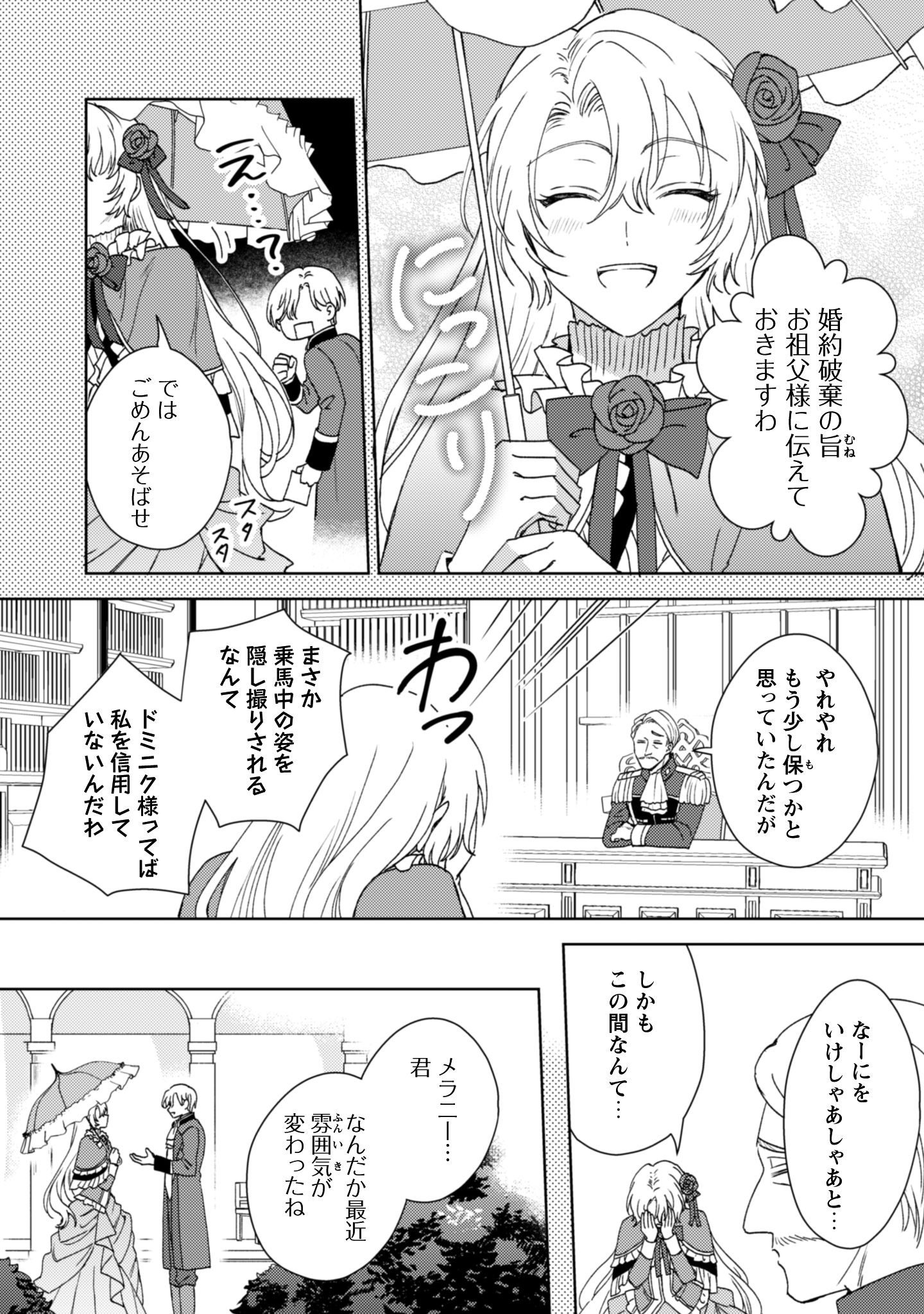 婚約破棄ですか？はい喜んで