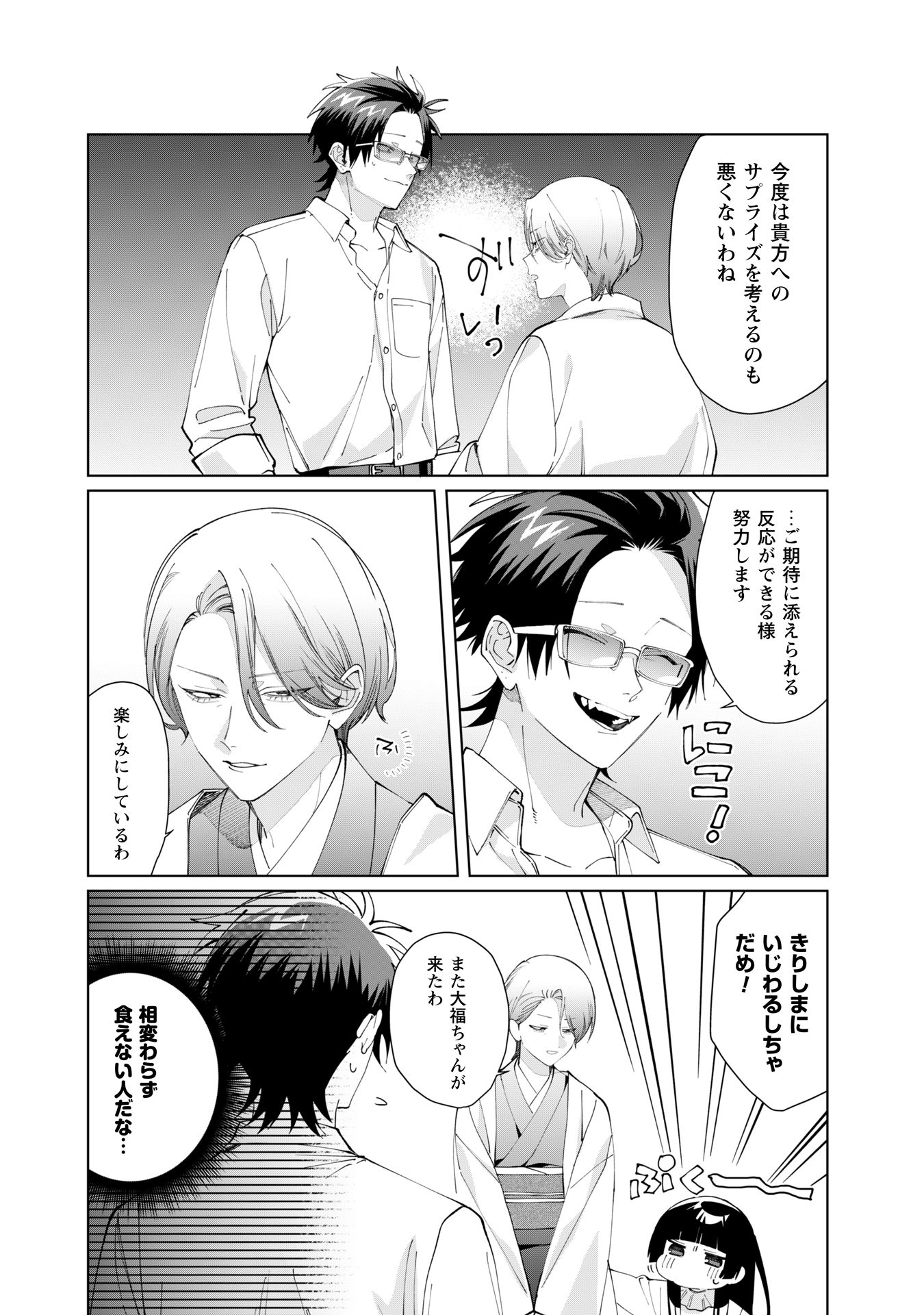 組長娘と世話係