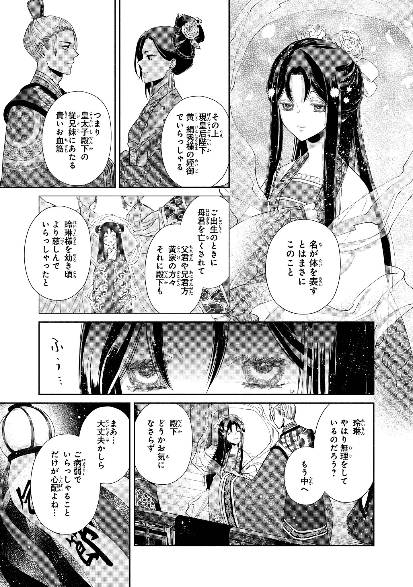 ふつつかな悪女