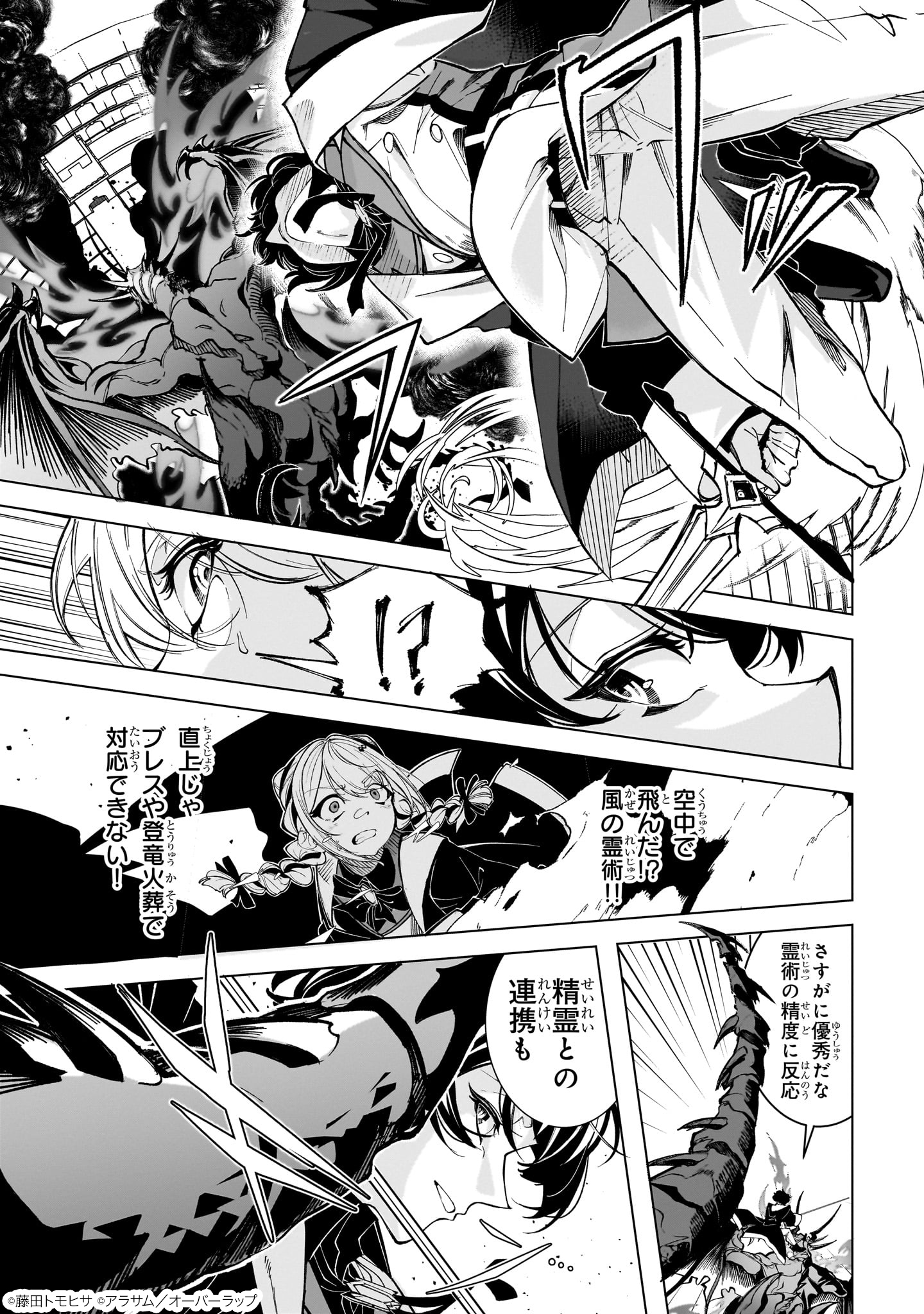 真の実力を隠していると思われてる精霊師