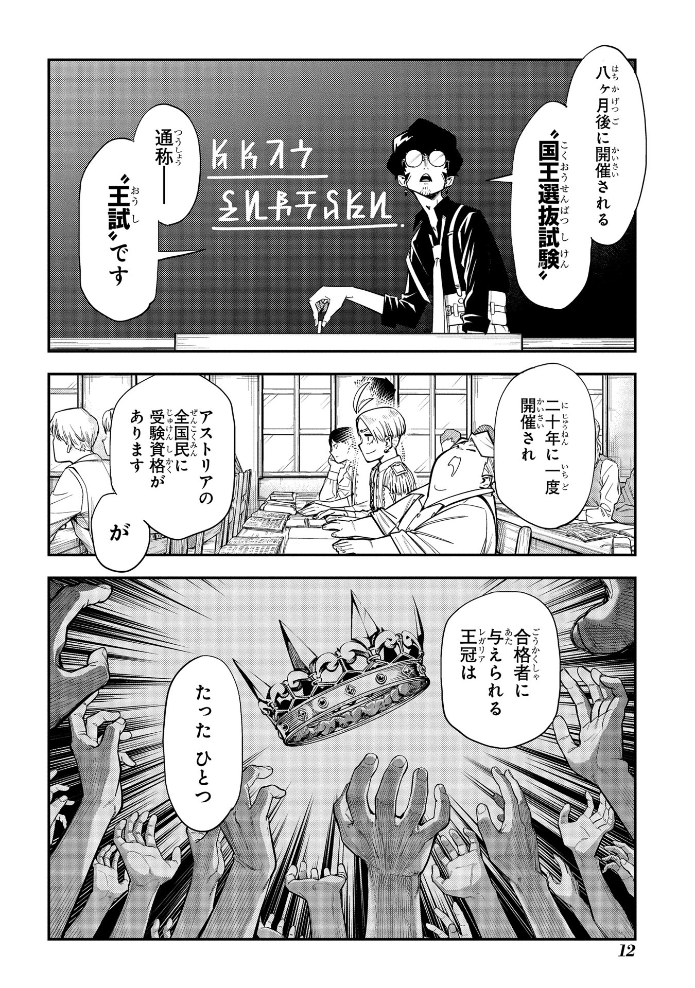 かませ犬の王冠