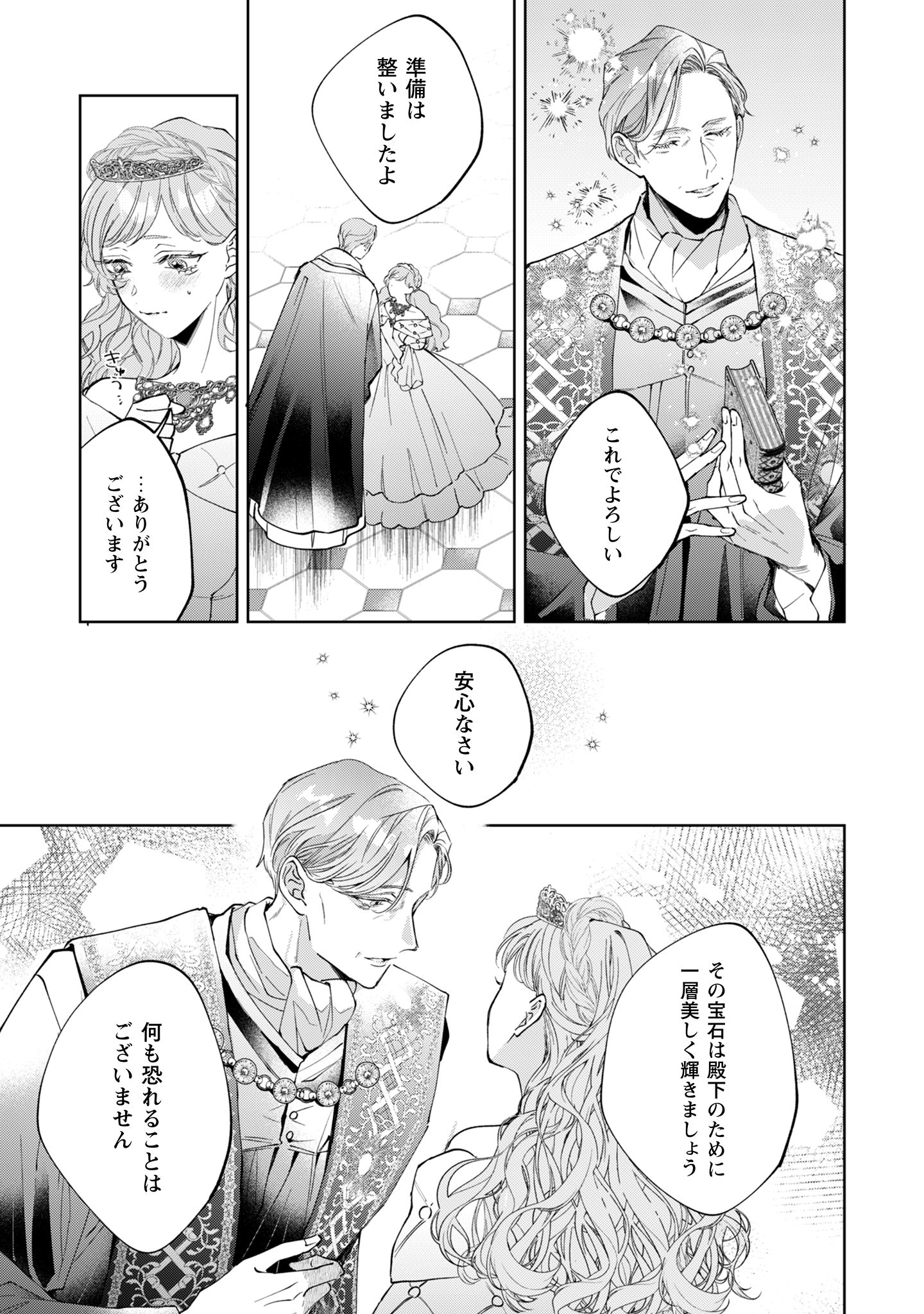 ひねくれ公爵は呪われ乙女に口説かれる