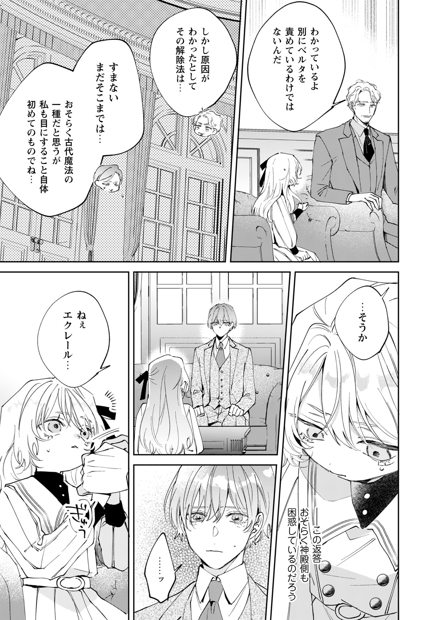 ひねくれ公爵は呪われ乙女に口説かれる