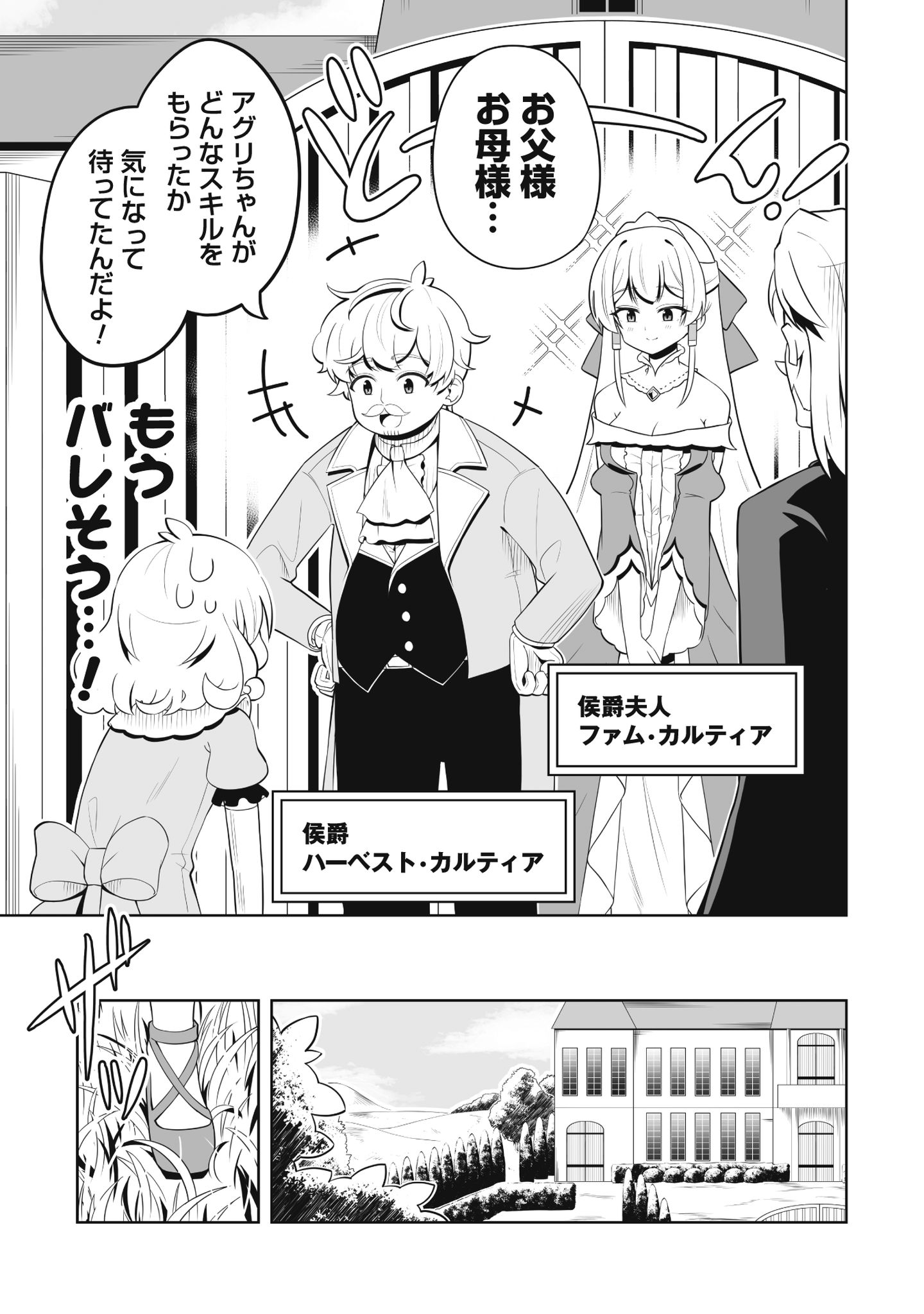 侯爵令嬢アグリ
