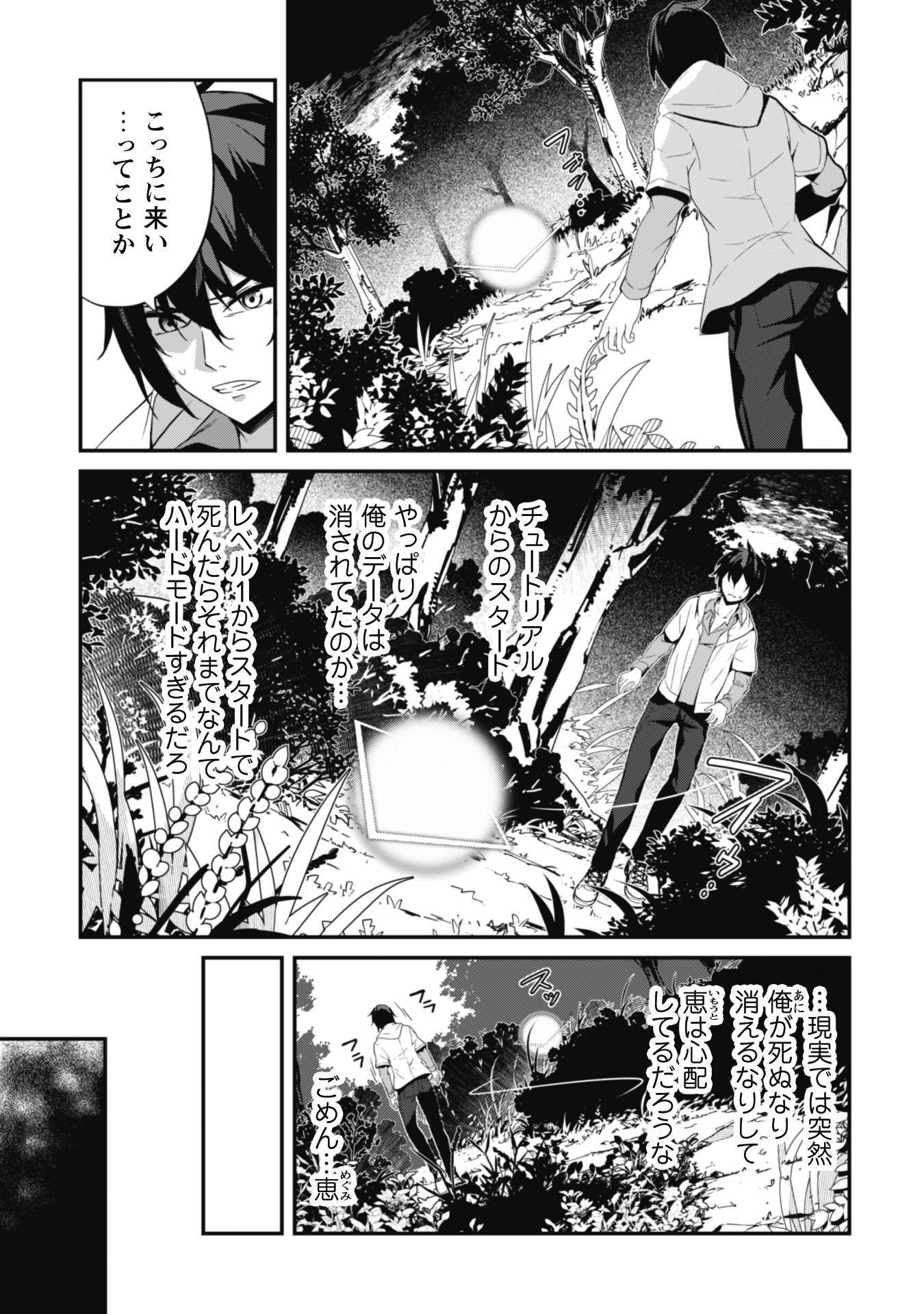 レベル1から始まる召喚無双