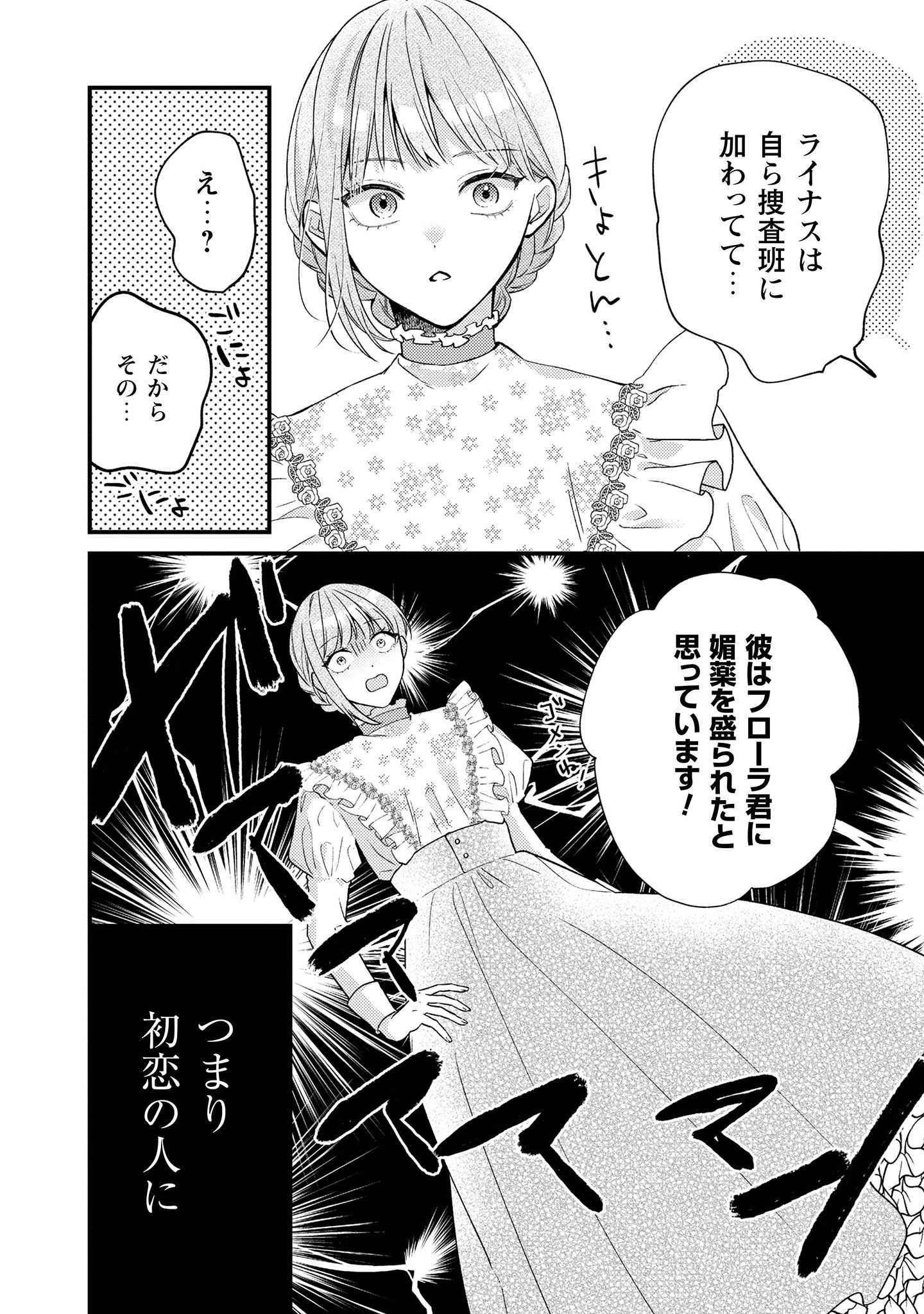 媚薬を盛った