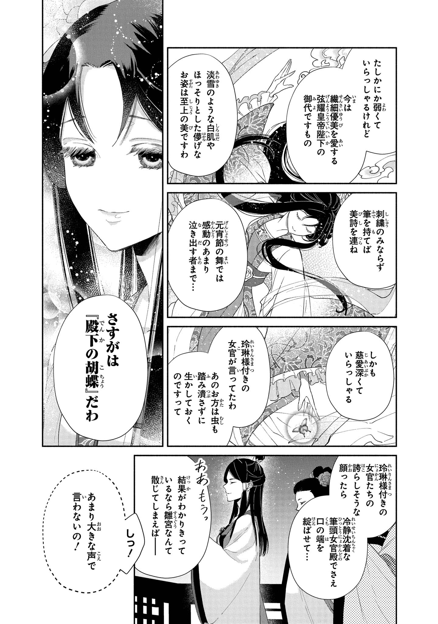 ふつつかな悪女
