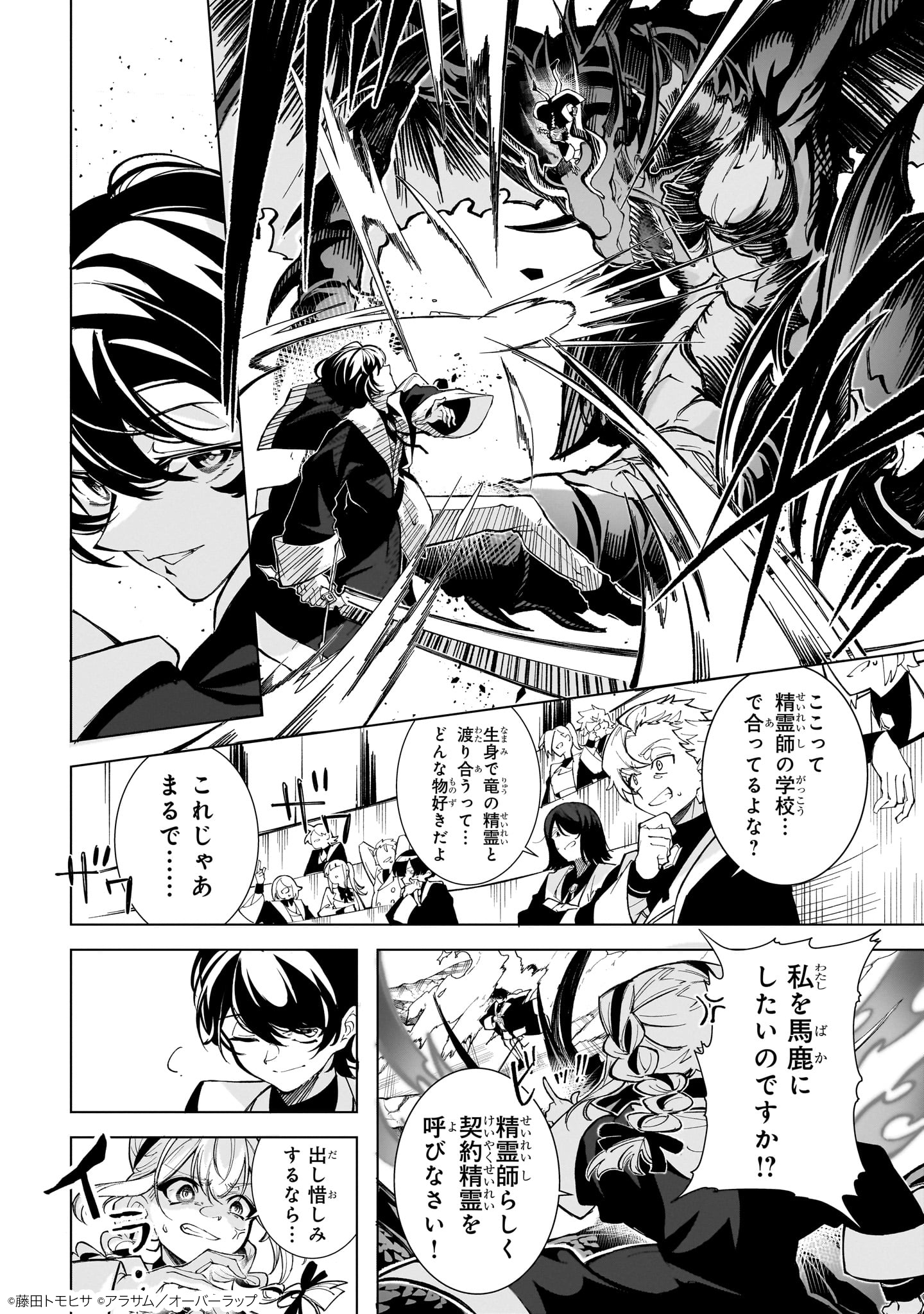 真の実力を隠していると思われてる精霊師