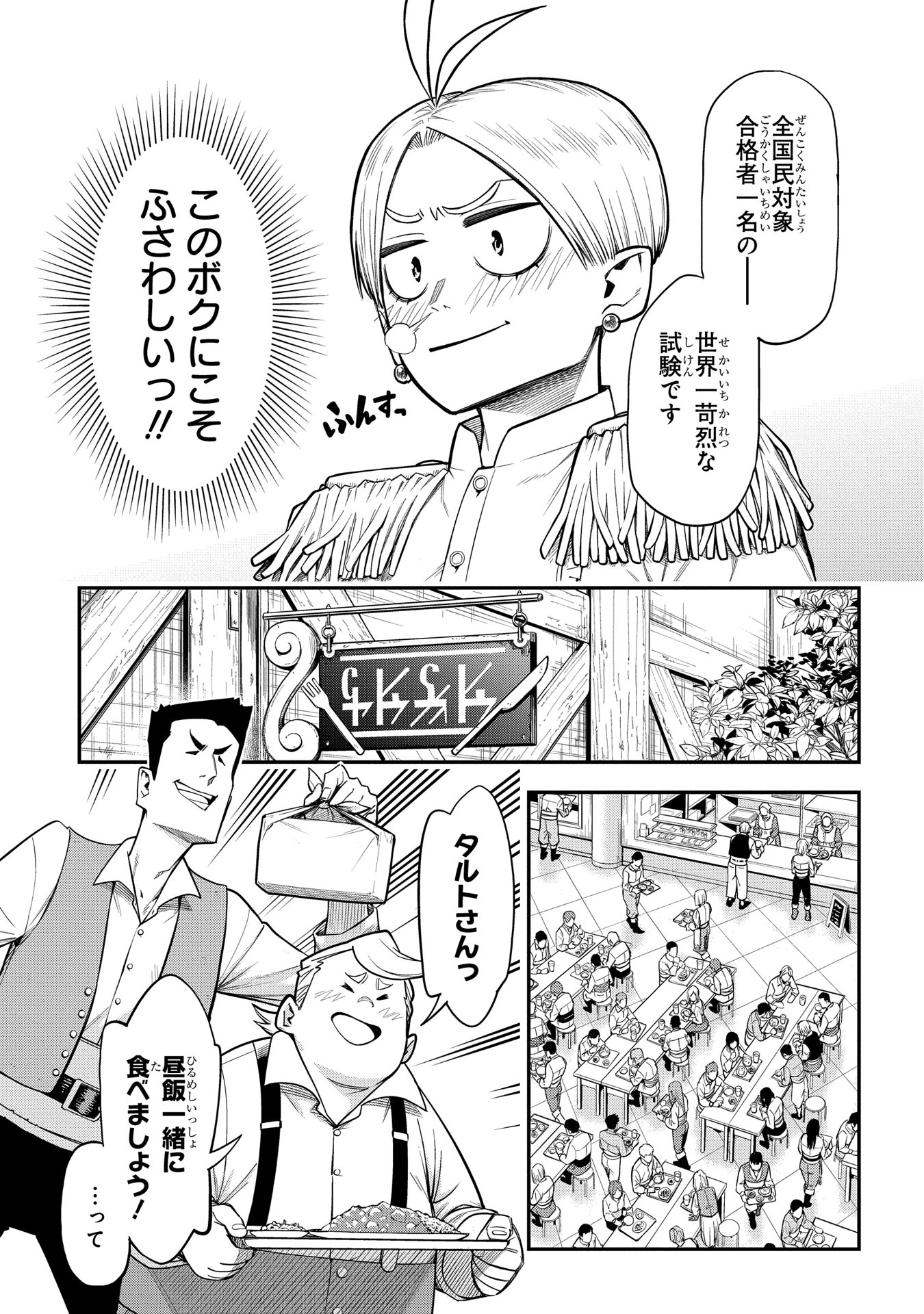 かませ犬の王冠