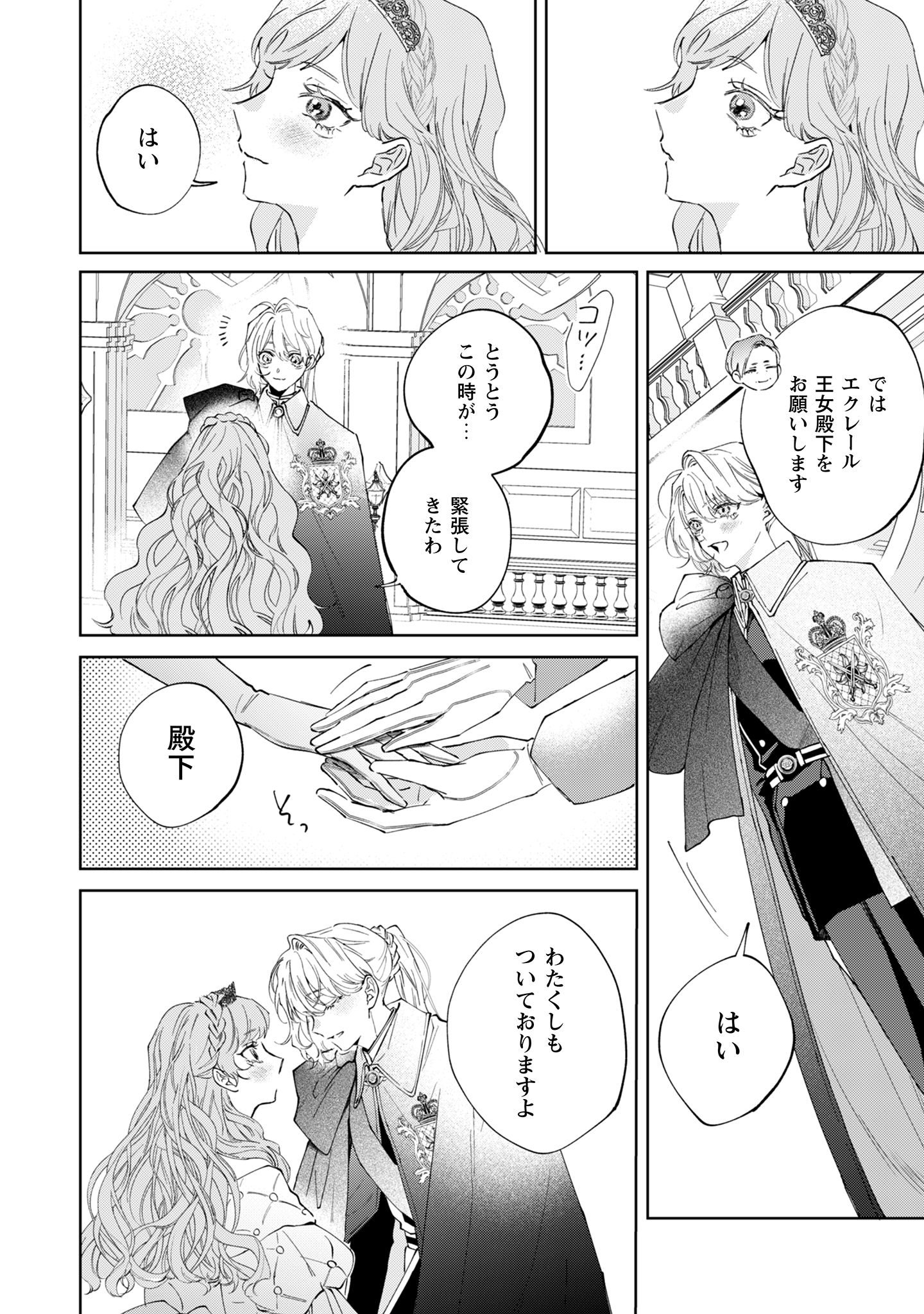 ひねくれ公爵は呪われ乙女に口説かれる