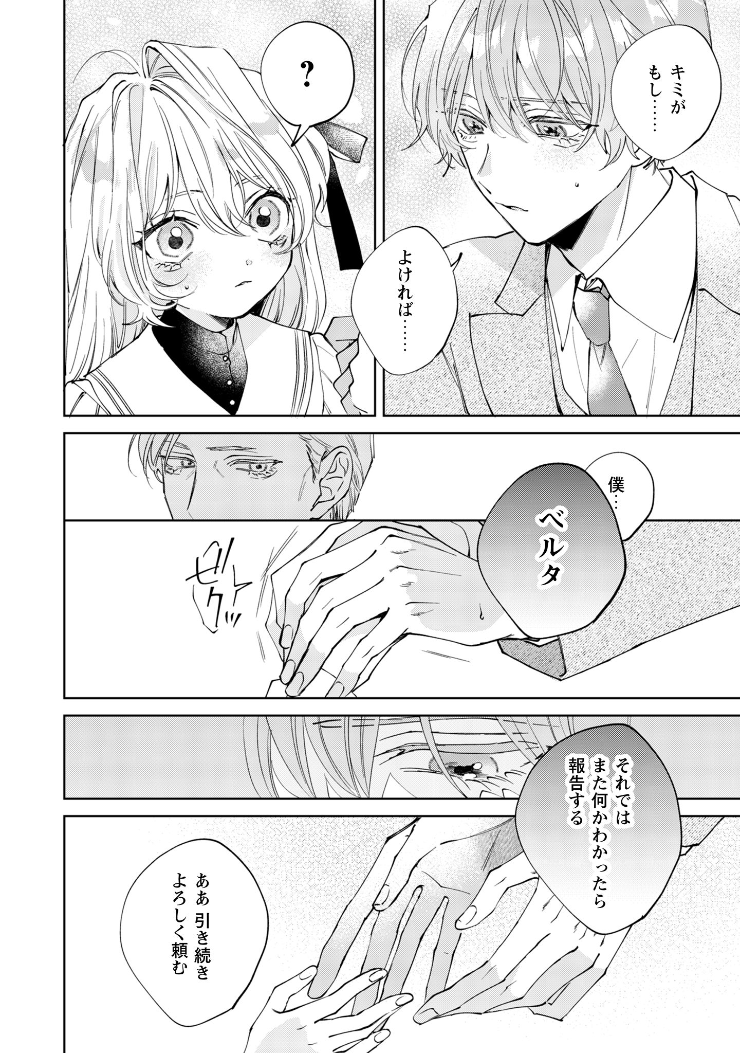 ひねくれ公爵は呪われ乙女に口説かれる