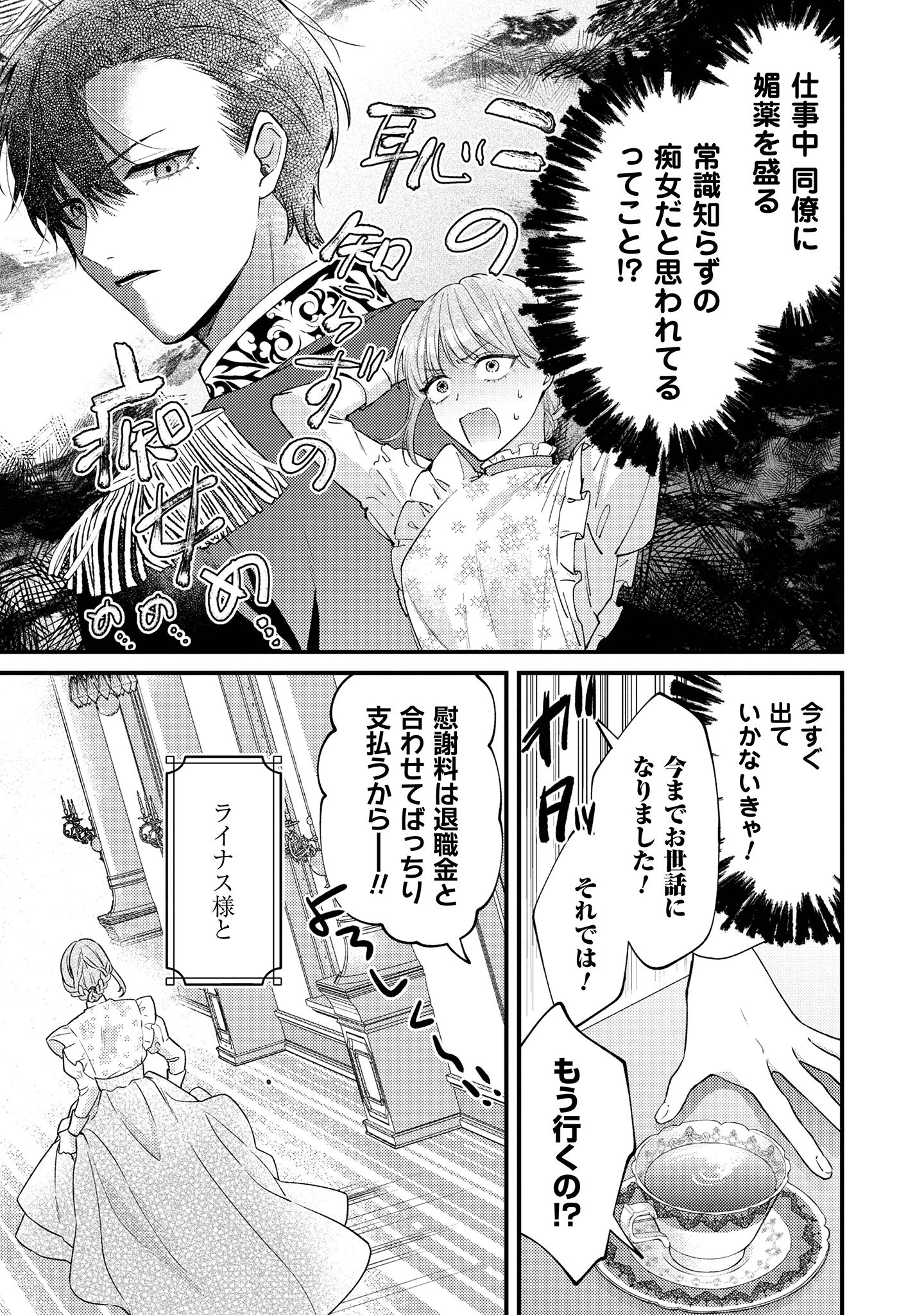媚薬を盛った