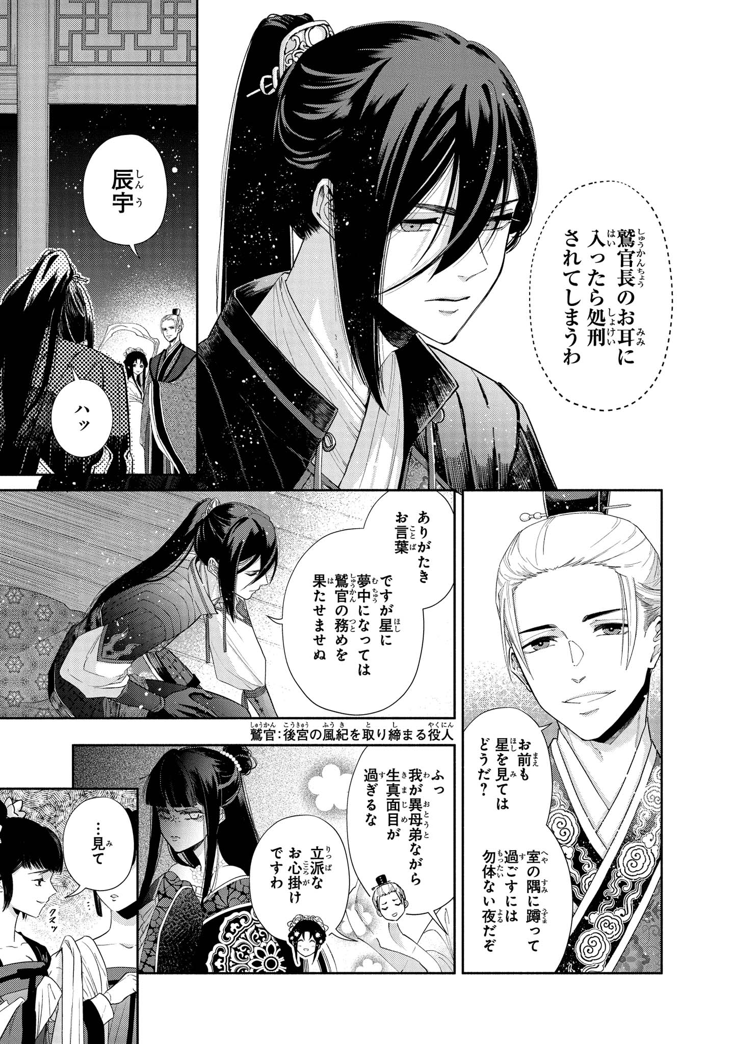 ふつつかな悪女