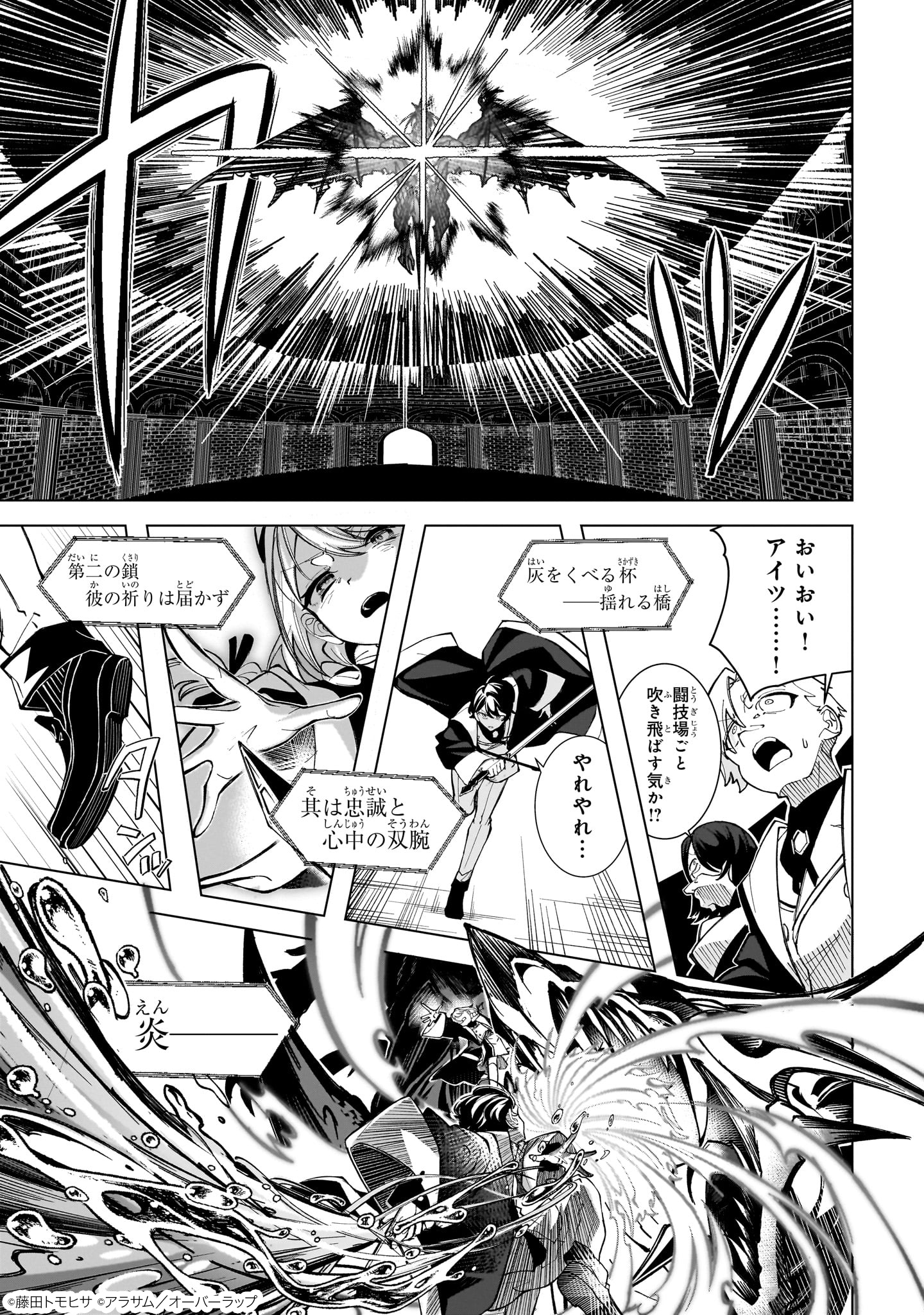 真の実力を隠していると思われてる精霊師