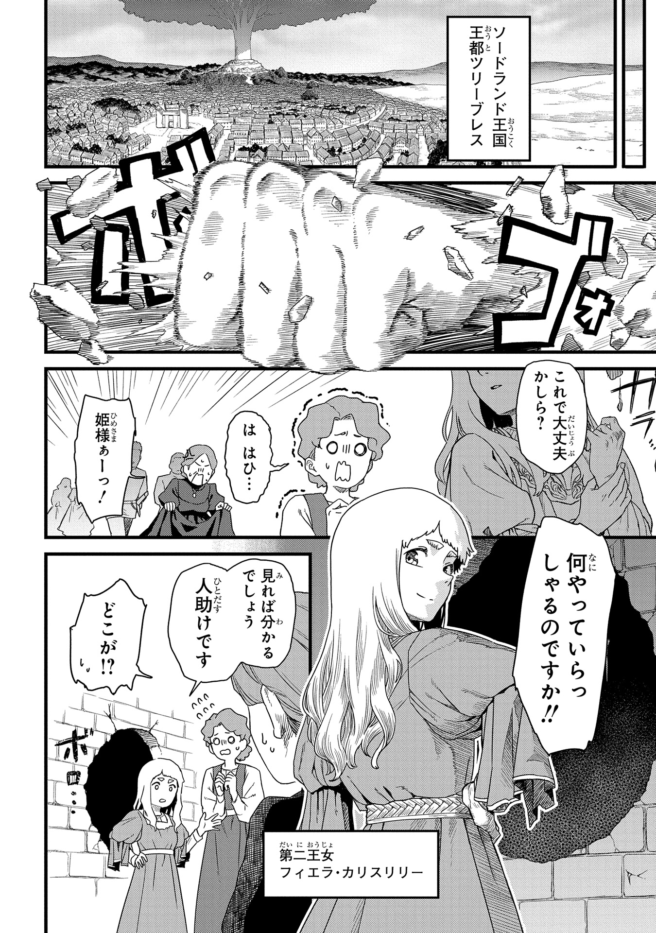竜伐のフィエラ