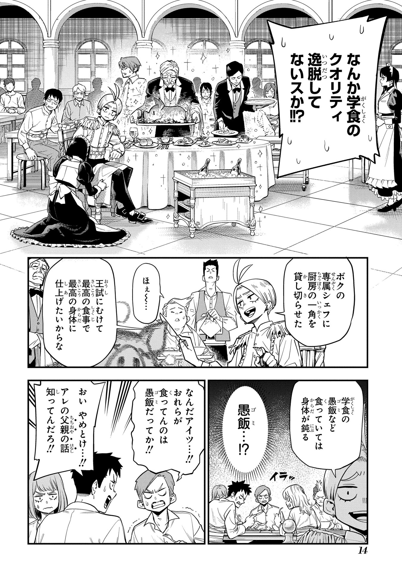 かませ犬の王冠