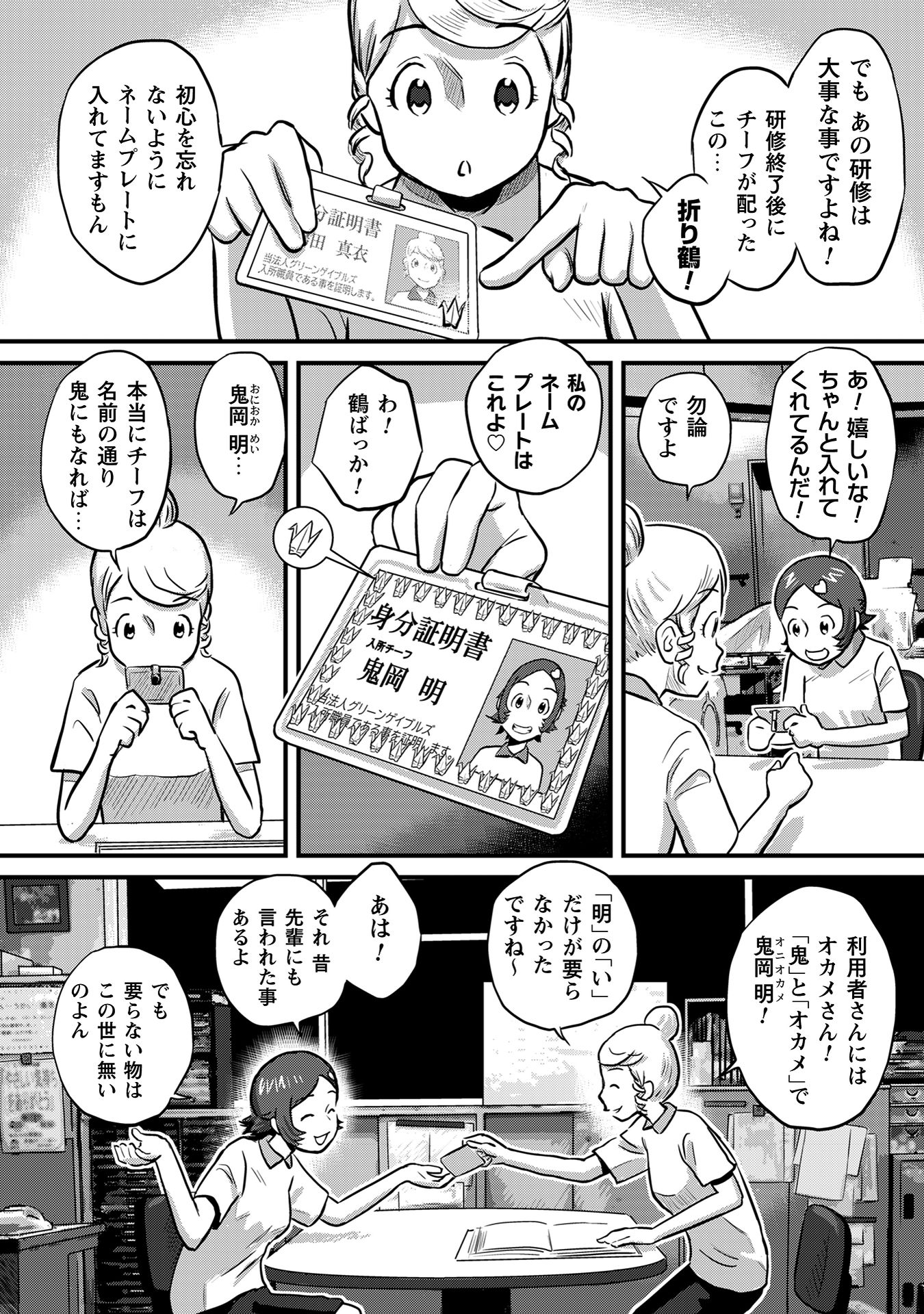 さくらと介護