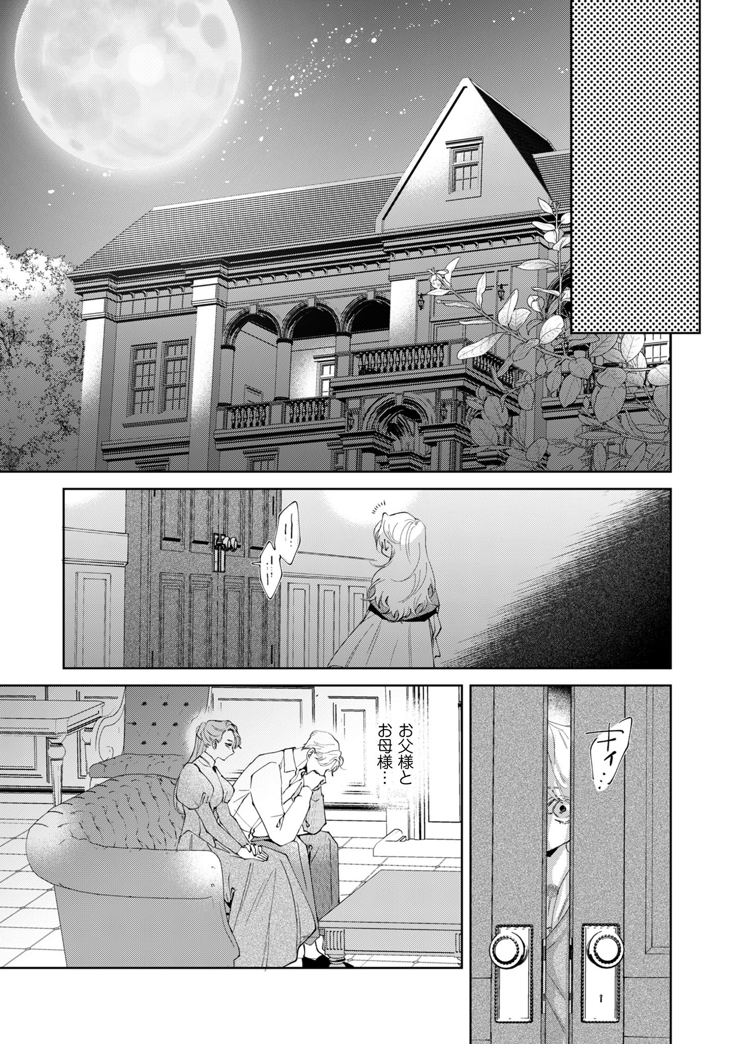 ひねくれ公爵は呪われ乙女に口説かれる
