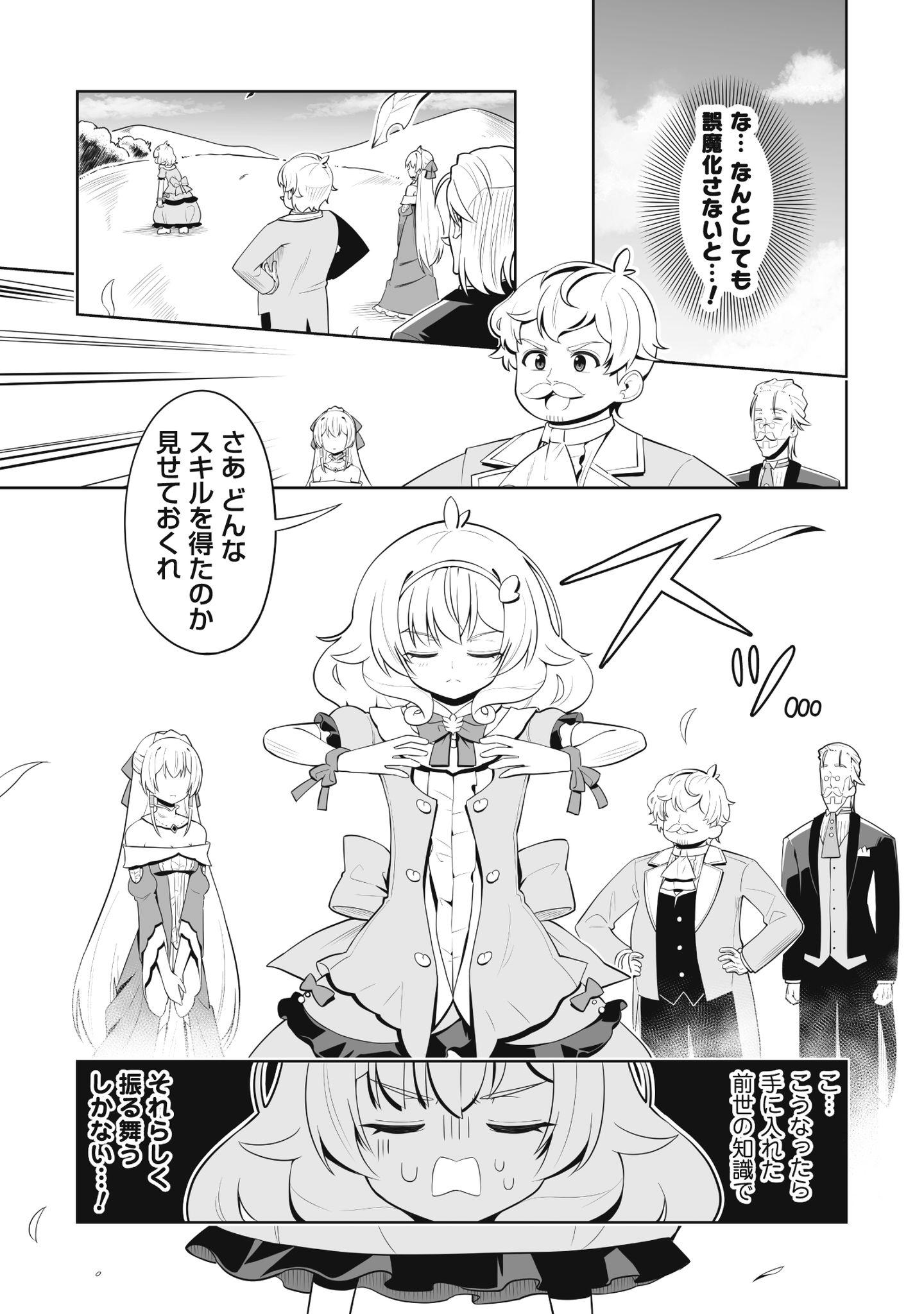 侯爵令嬢アグリ
