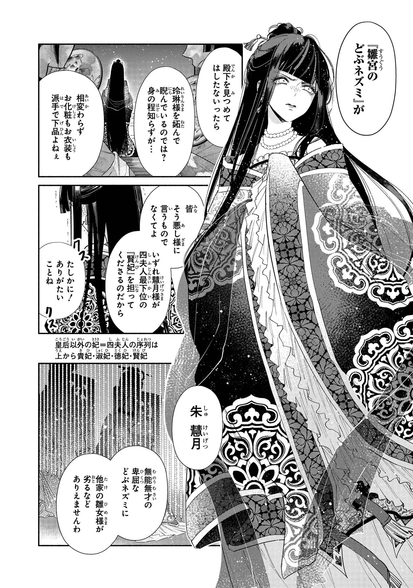 ふつつかな悪女