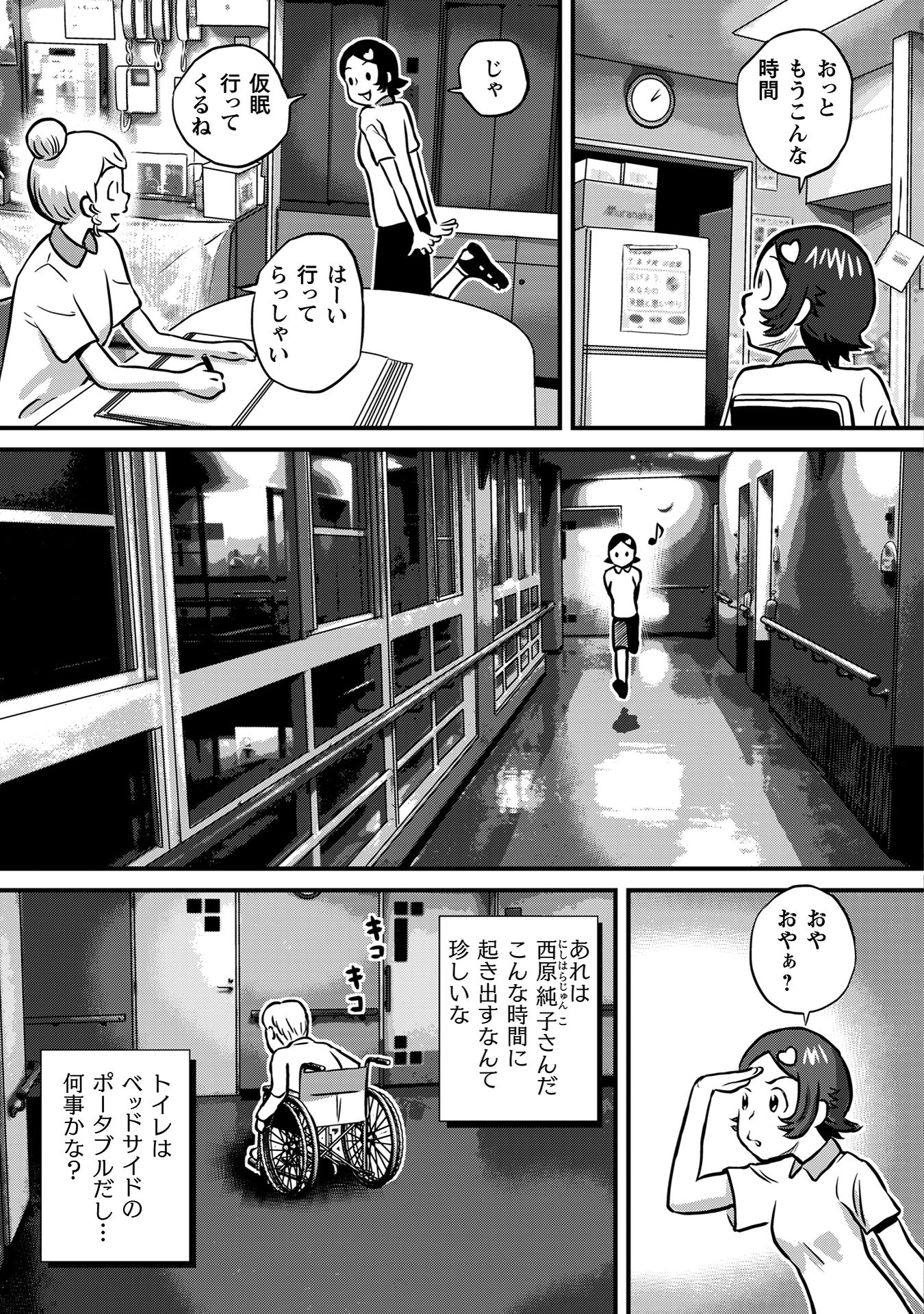さくらと介護