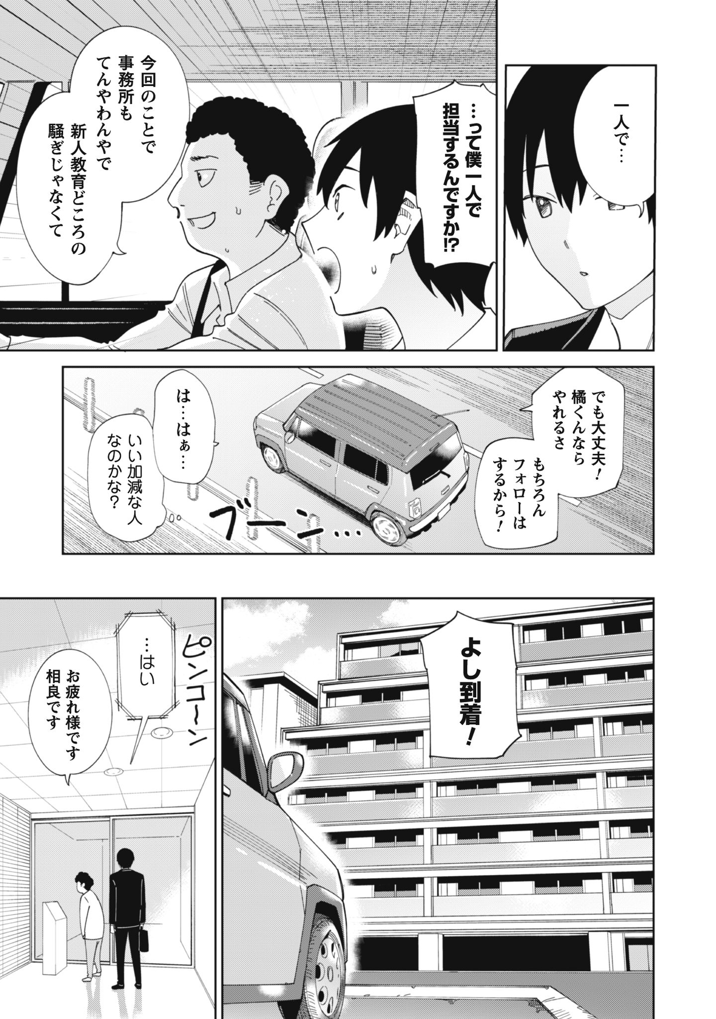 人気配信者たちのマネージャーになったら