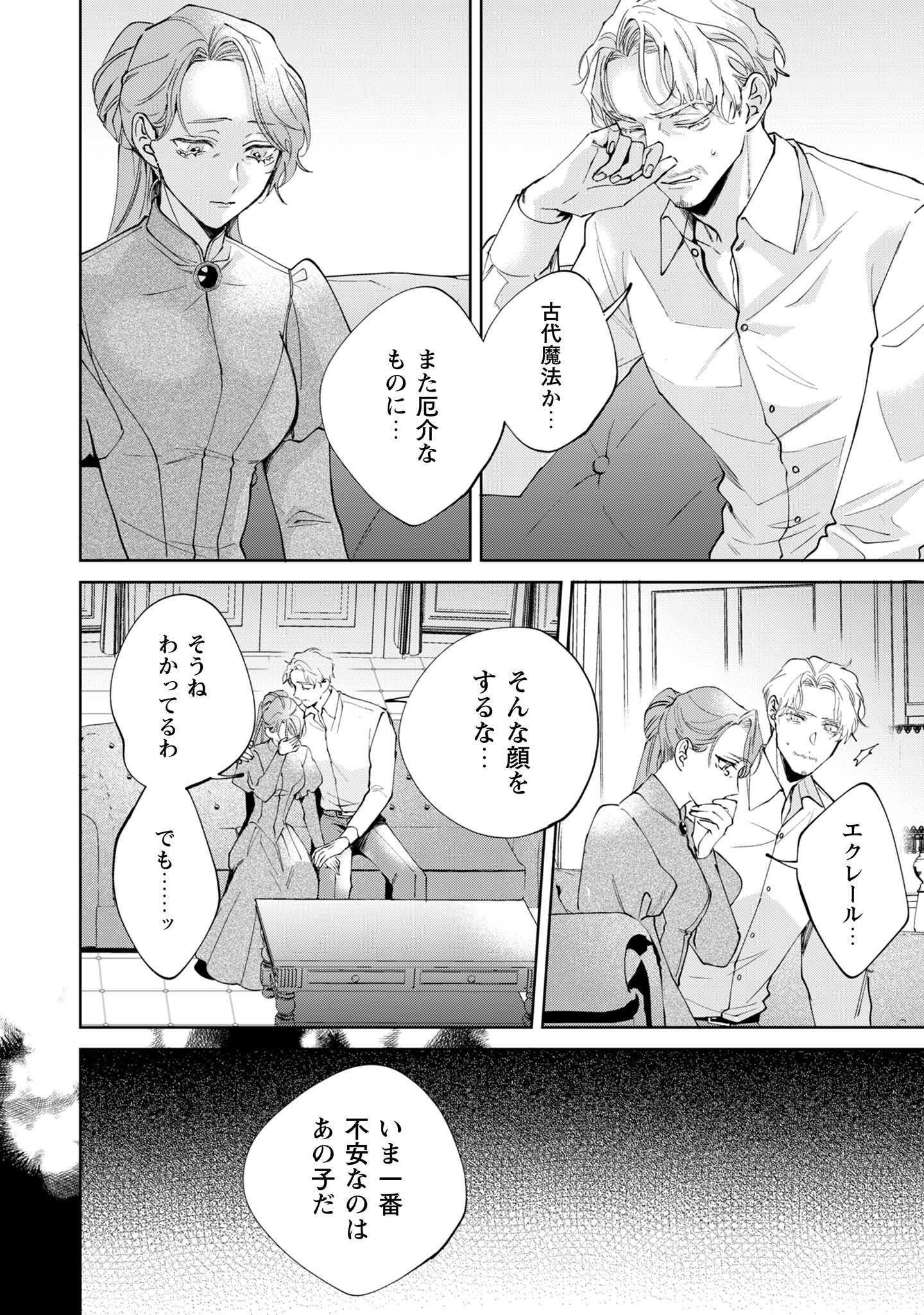ひねくれ公爵は呪われ乙女に口説かれる