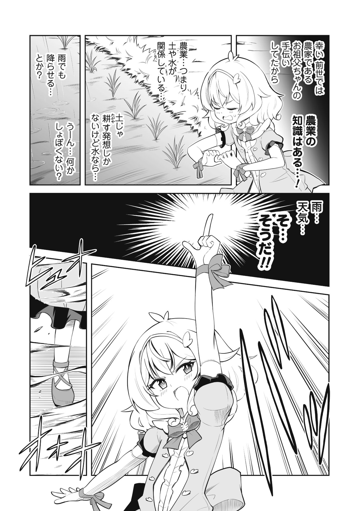 侯爵令嬢アグリ