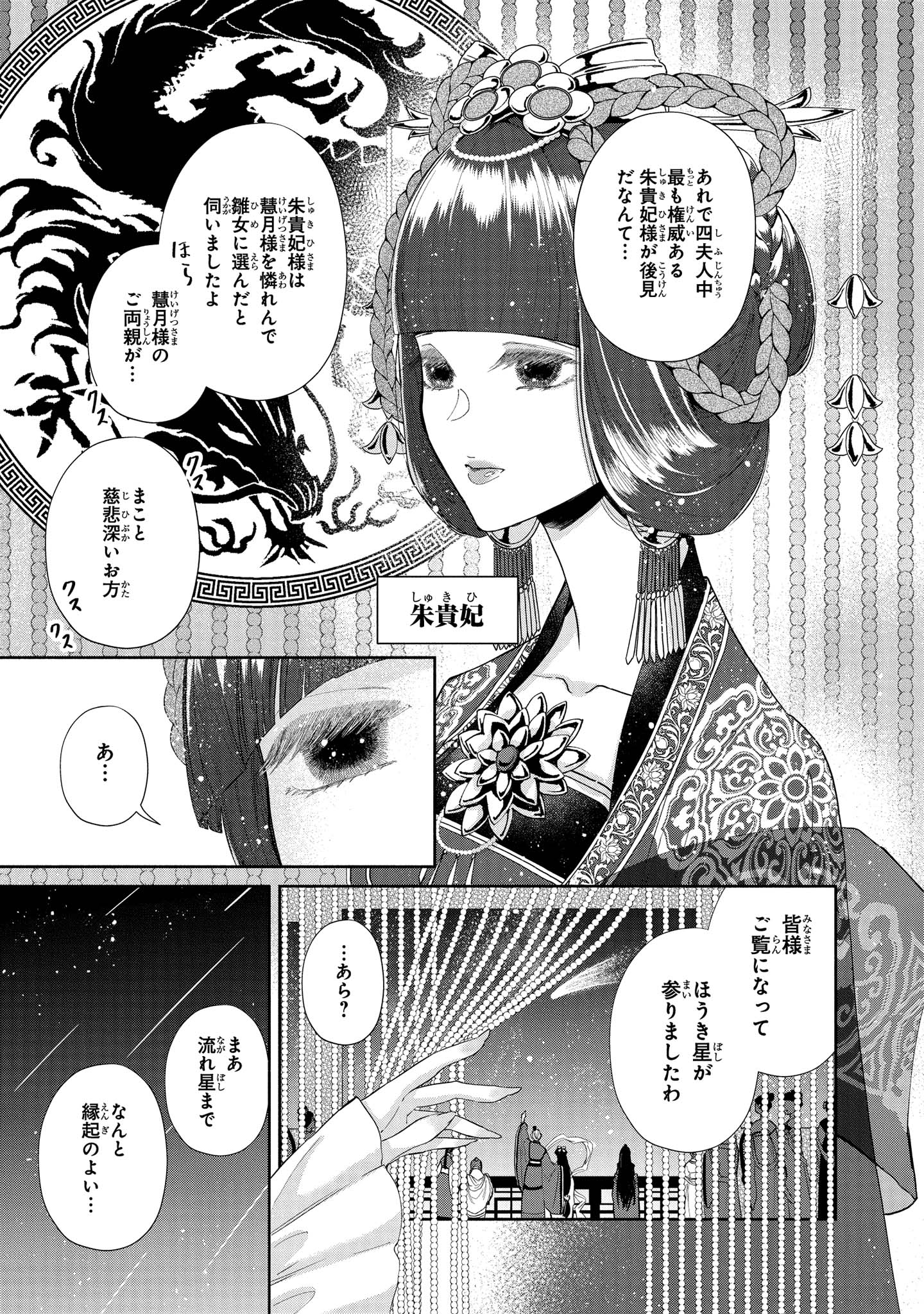 ふつつかな悪女