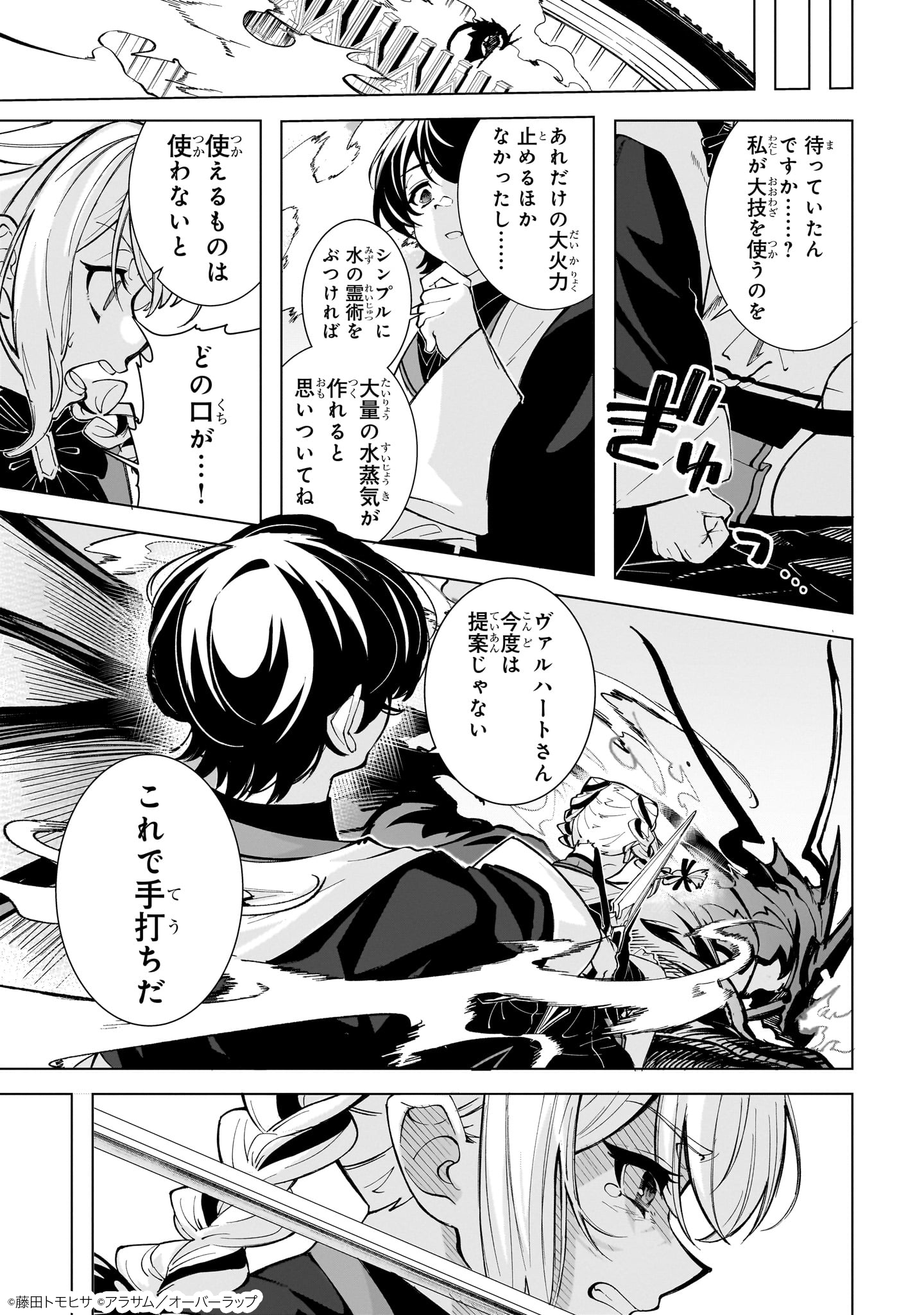 真の実力を隠していると思われてる精霊師