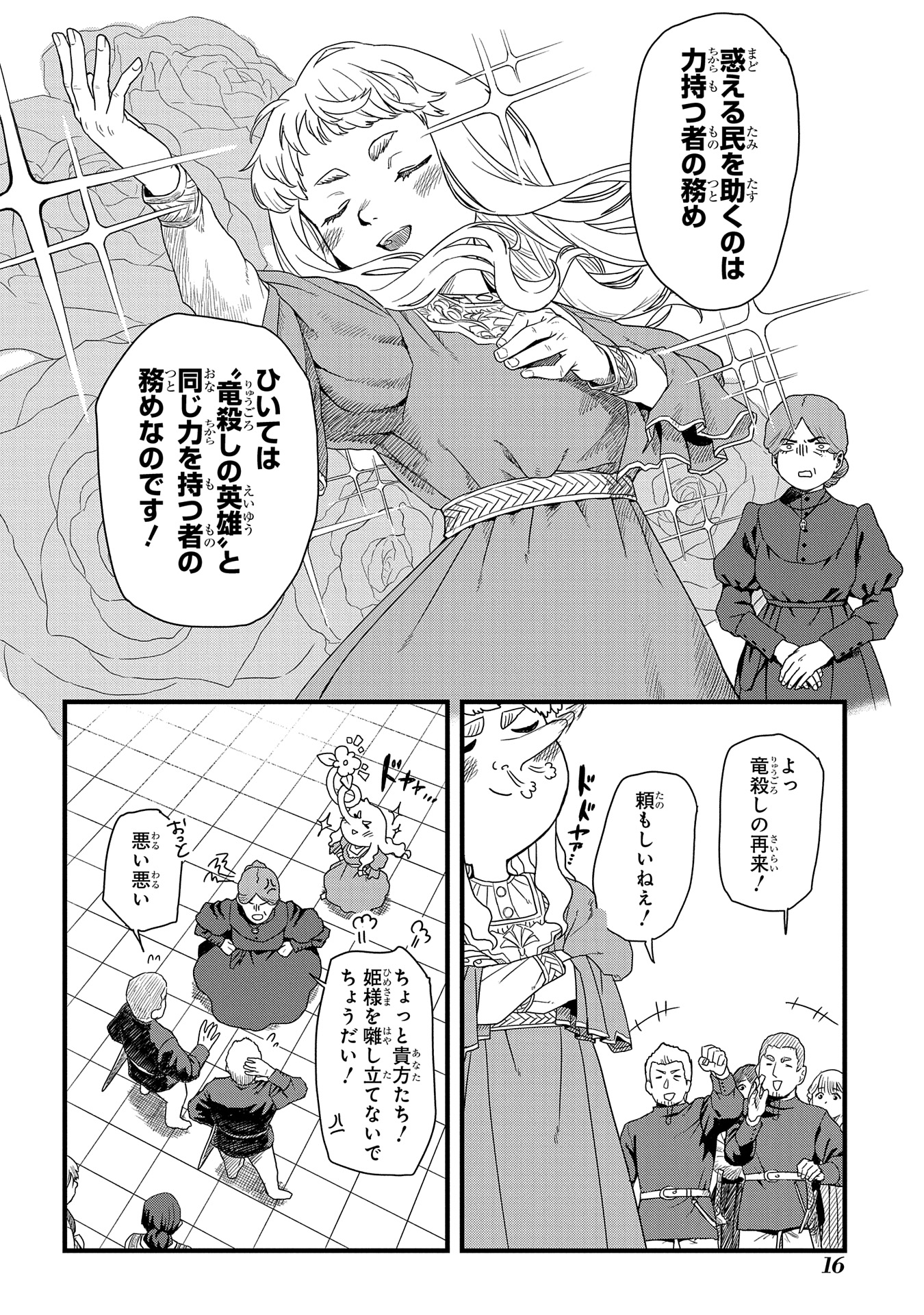 竜伐のフィエラ