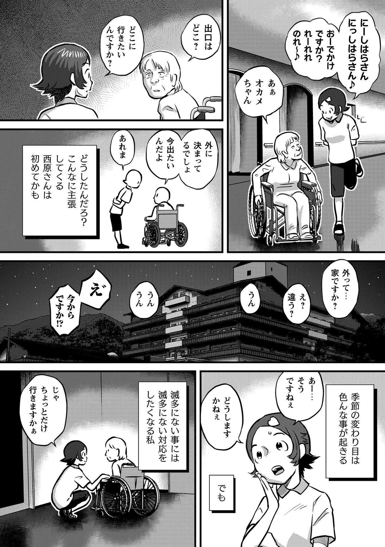 さくらと介護とオニオカメ！